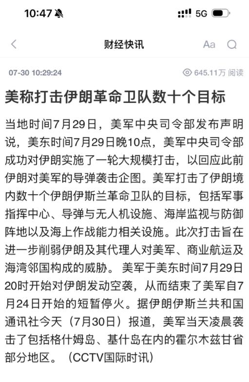 美军新一轮大规模空袭开启！数十个革命卫队目标被端，特朗普这次要“彻底解决伊朗”