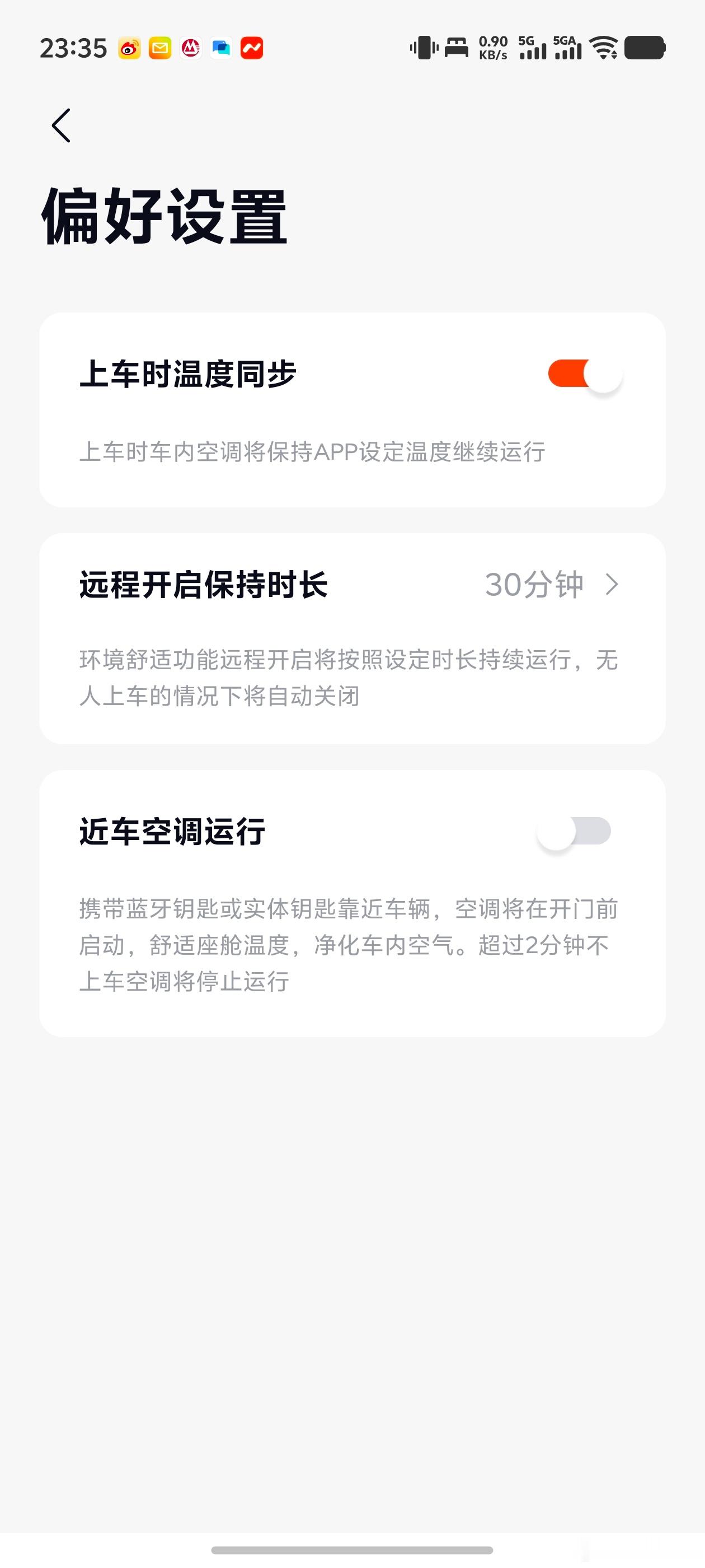 乐道这个远程开空调设置做得很细节 