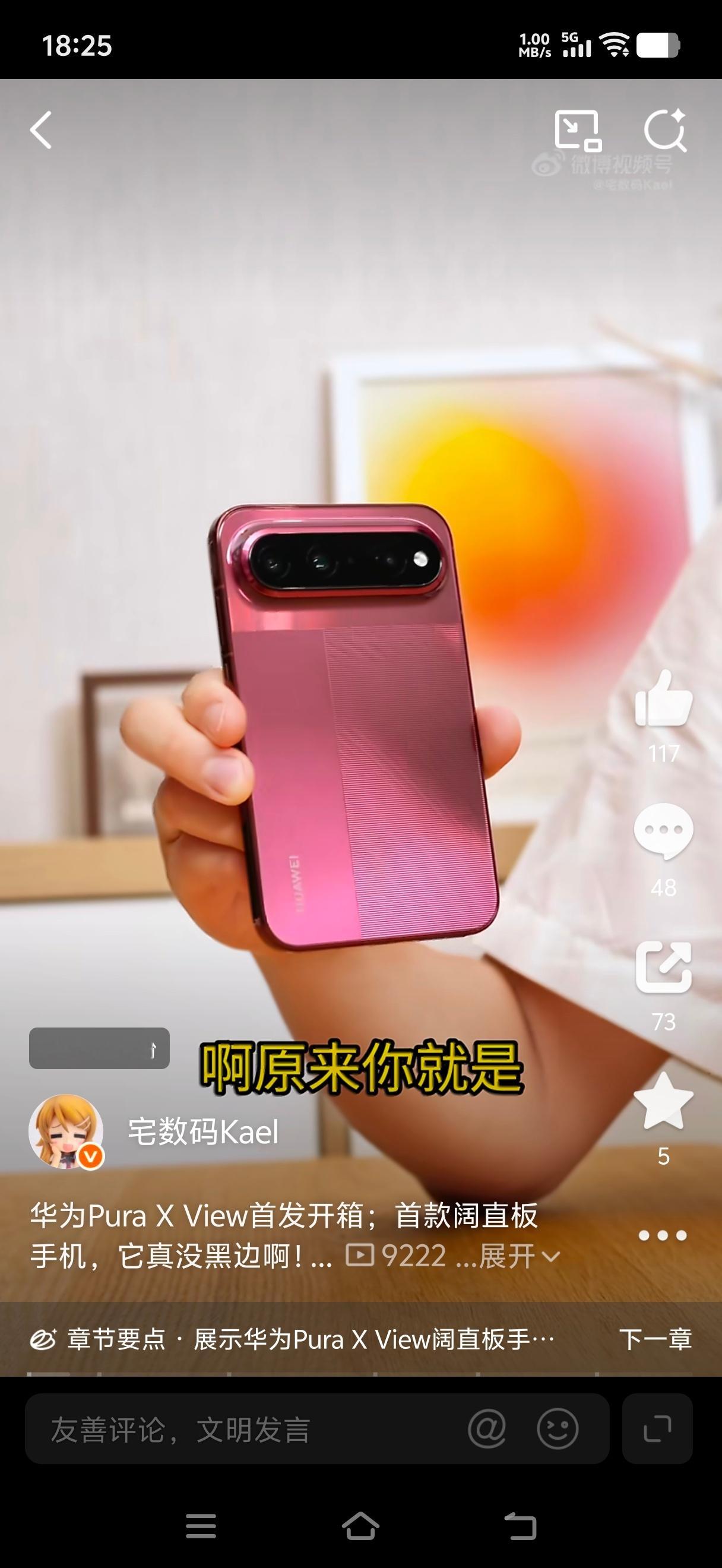 华为PuraXView相较于折叠屏，我觉得这款更好看，胖胖的很可爱，阔屏幕更好阅