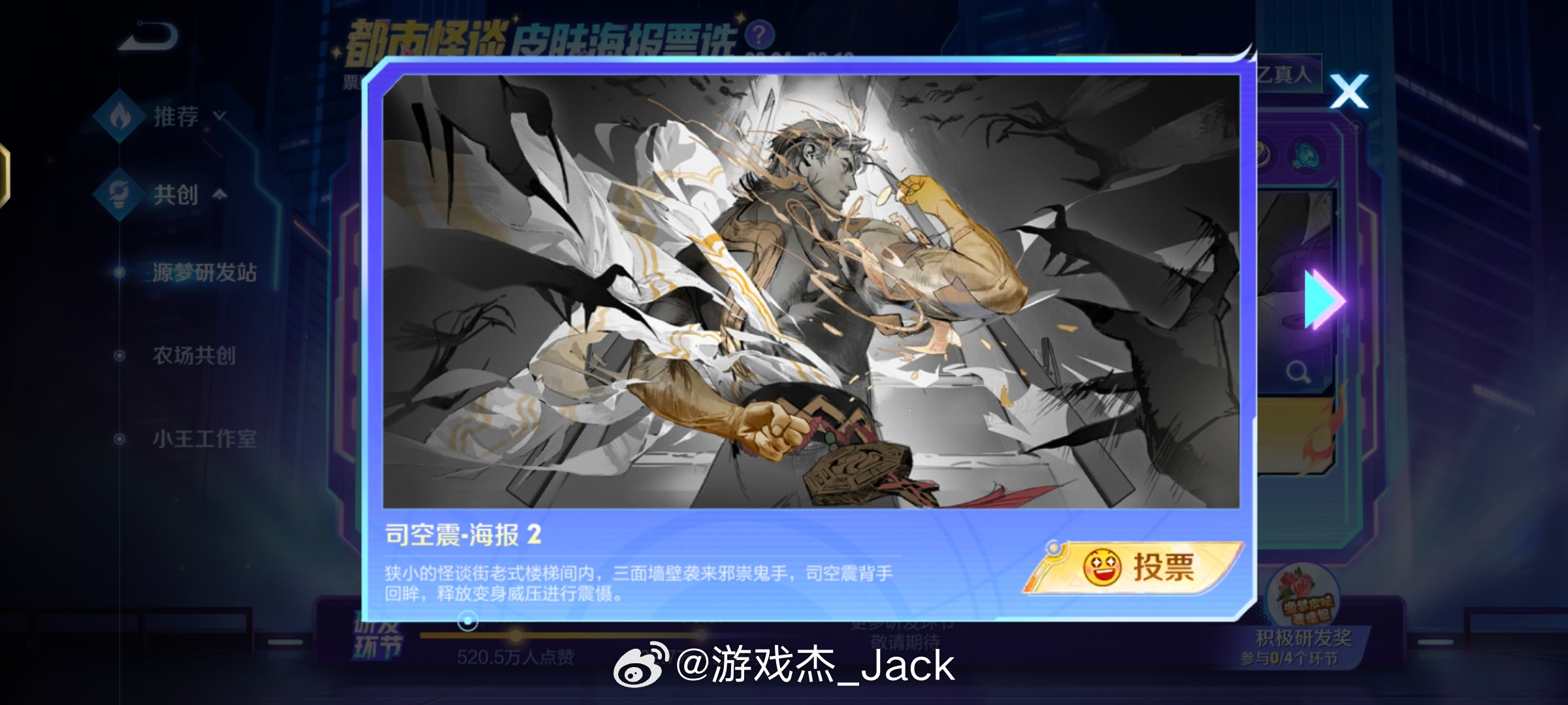 王者荣耀两款源梦皮肤的海报开始票选了每款皮肤都有3个海报票选，司空震的海报3的视