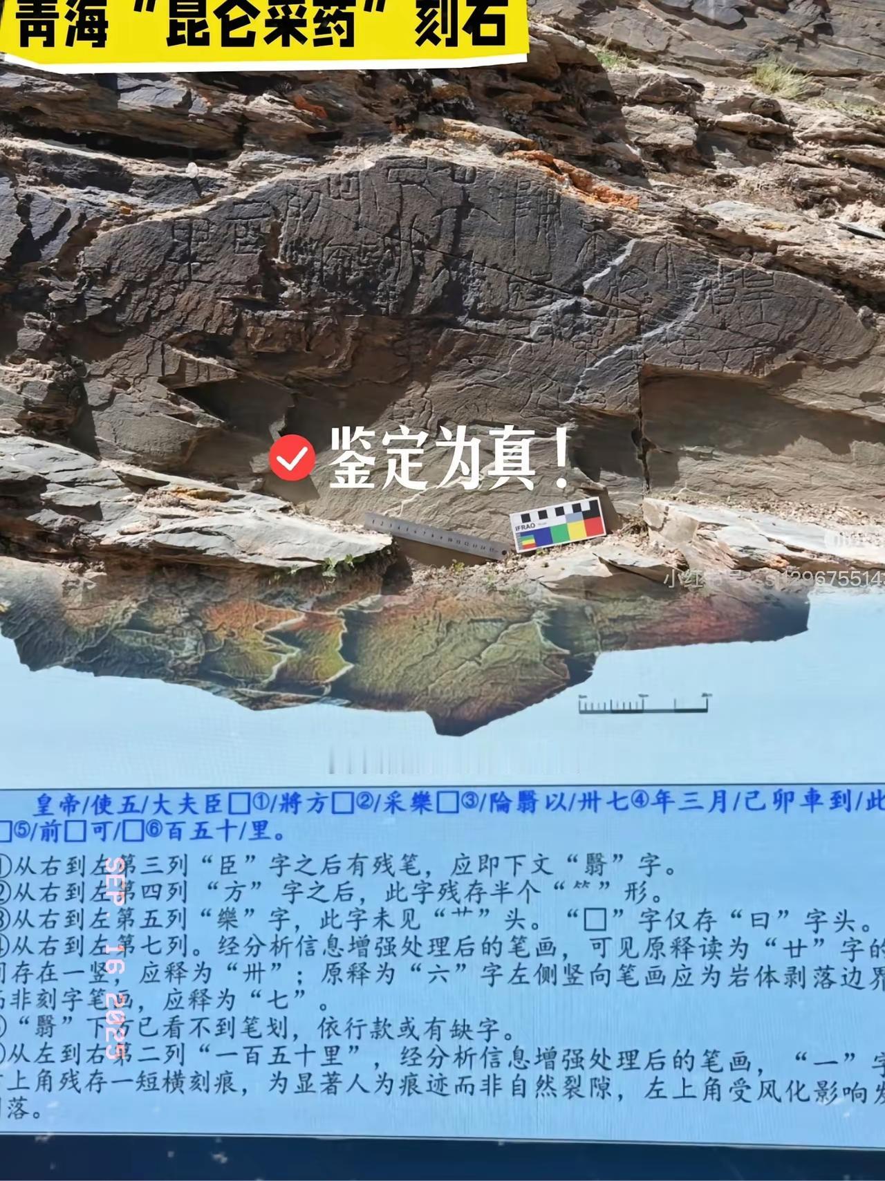 AI：
最近有个超重磅的考古消息！青海玛多县扎陵湖乡卓让村发现的石刻，被鉴定为秦