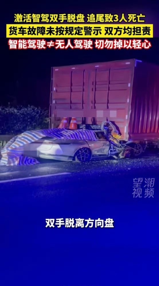 这个真的太吓人了，特别是晚上开辅助驾驶司机开辅助驾驶40秒后追尾致3死司机开辅助