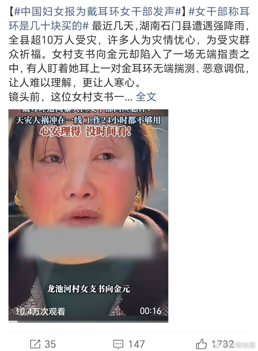 女干部称耳环是几十块买的没必要回应！就算是真的怎么了？普通家庭也戴不起吗？ 