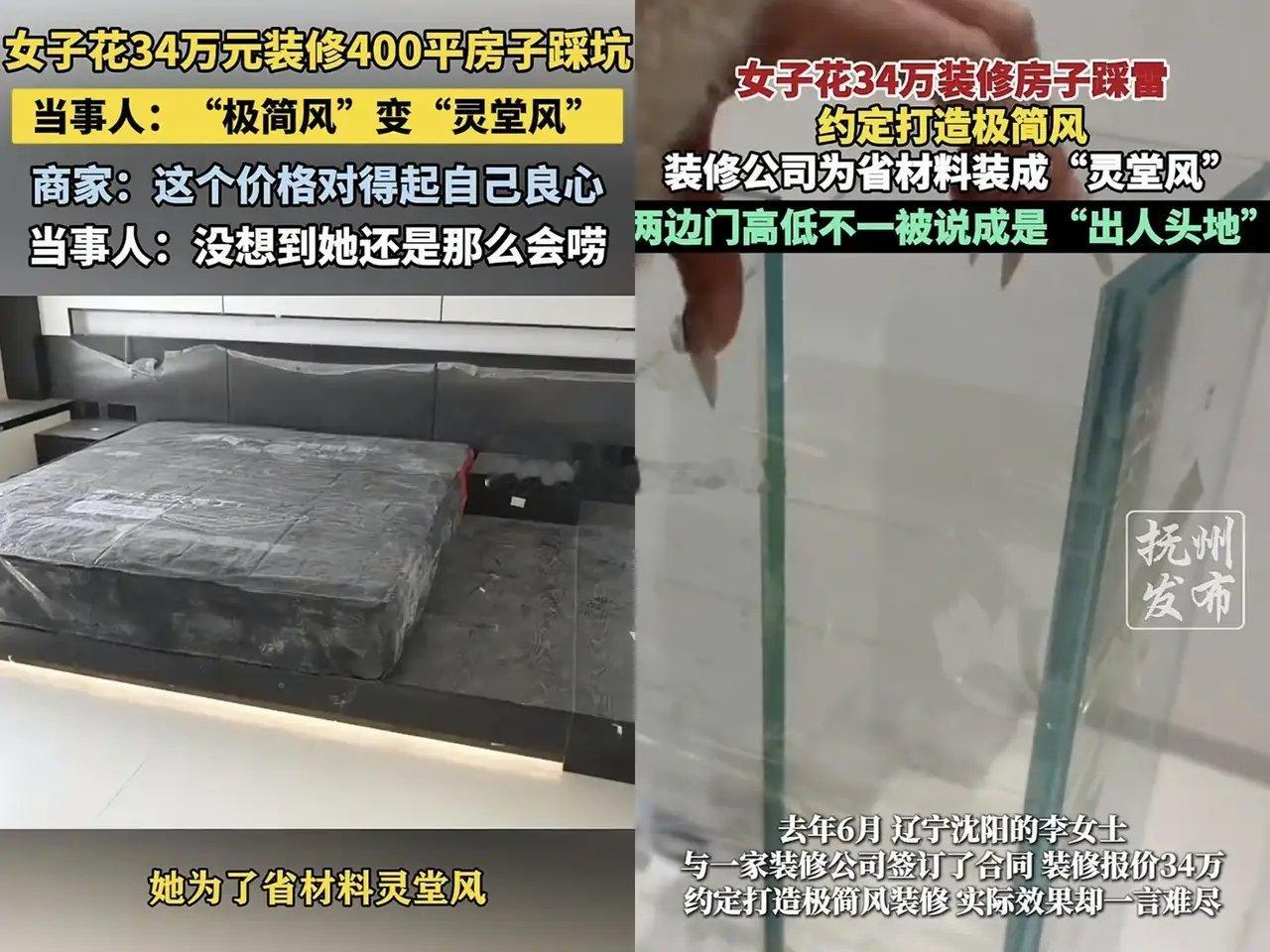 女子花34装修房子，想装极简风，结果400平的房子装的像“灵堂风”。很多人觉得4