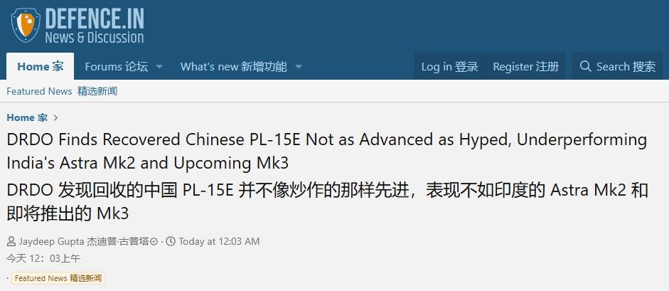 这就是巴拉特“自信”！印度官员：霹雳-15不如印度导弹
 
在“自信”这方面，盎