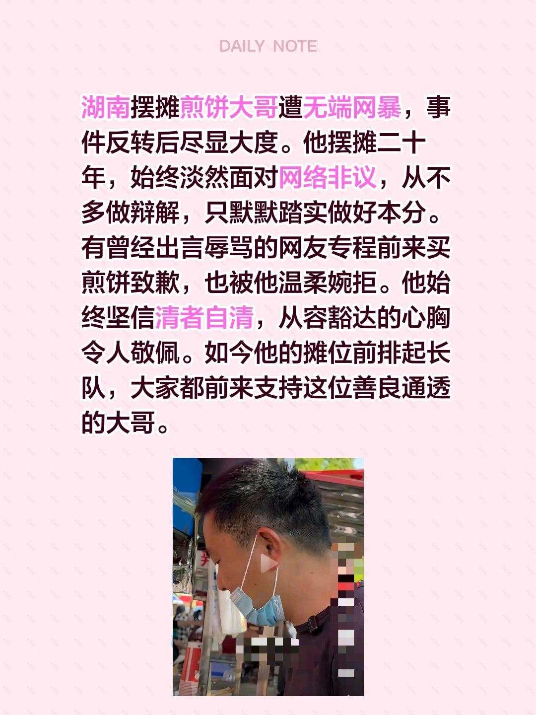 煎饼哥善良通透！湖南摆摊煎饼大哥遭无端网暴，事件反转后尽显大度。他摆摊二十年，始
