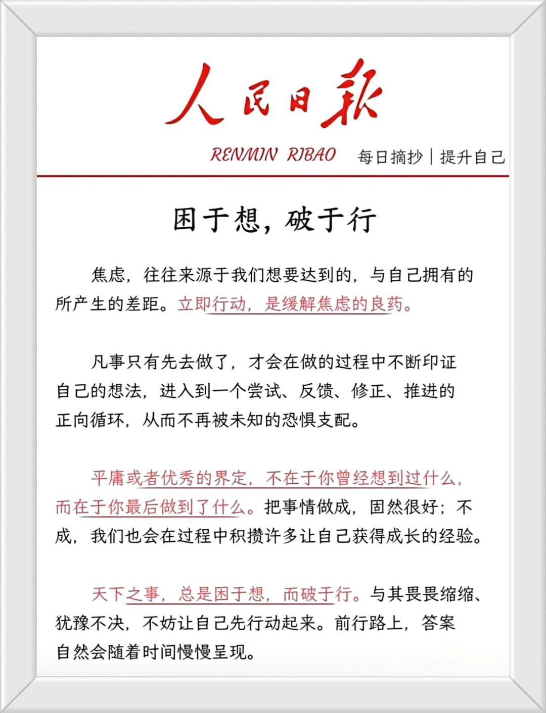 天下之事，总是困于想，而破于行。与其畏畏缩缩、 犹豫不决，不妨让自己先行动起来。