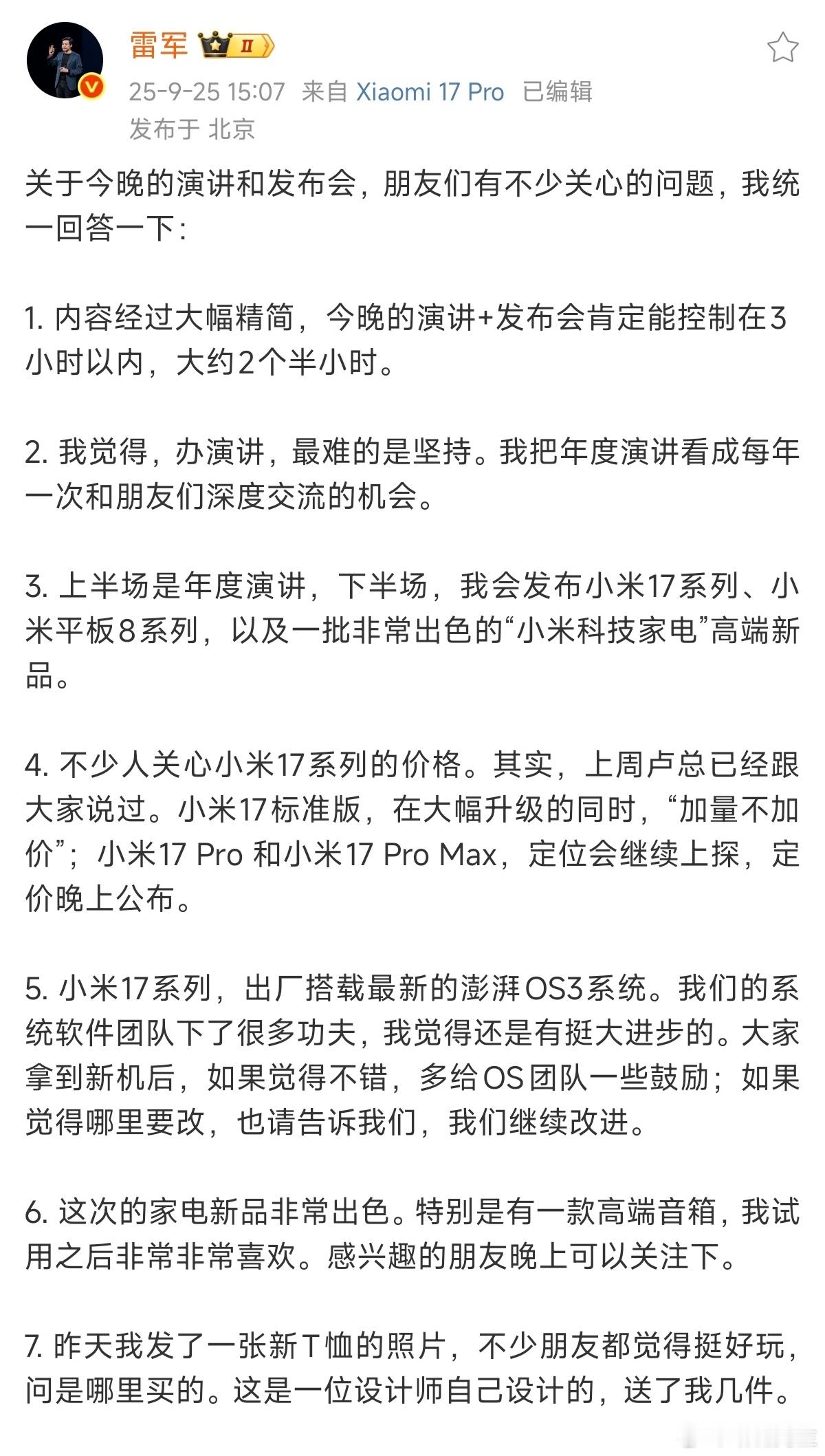 雷军：小米17标准版，在大幅升级的同时，加量不加价；小米17 Pro 和小米17