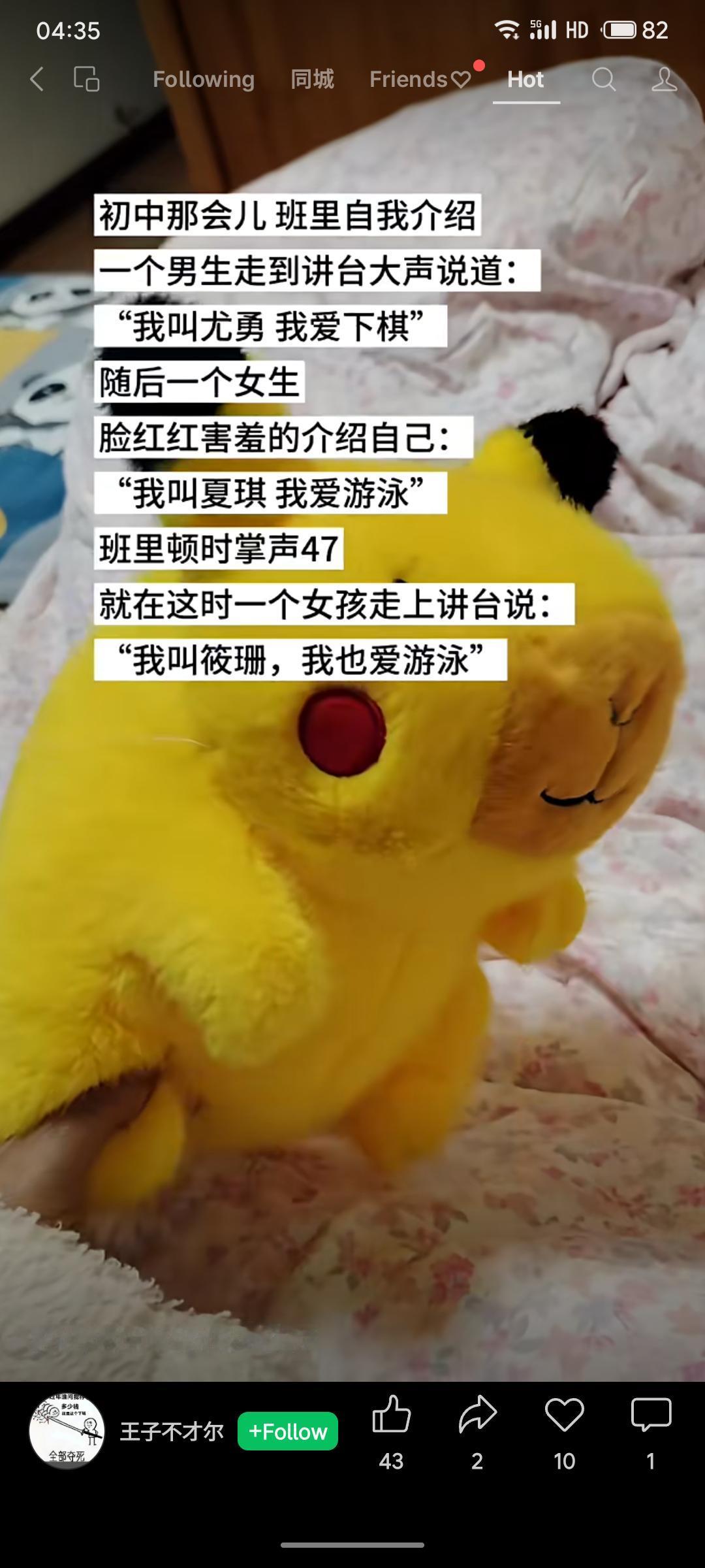 初中课堂上，男生尤勇说爱下棋，女生夏琪害羞回应爱游泳，引发掌声。随后女孩筱珊上台