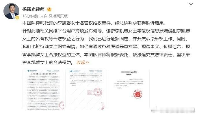 李凯馨今日也发了维权成功公告 这是不是说明成毅的赴山海真的快上了 你期待了吗赴山
