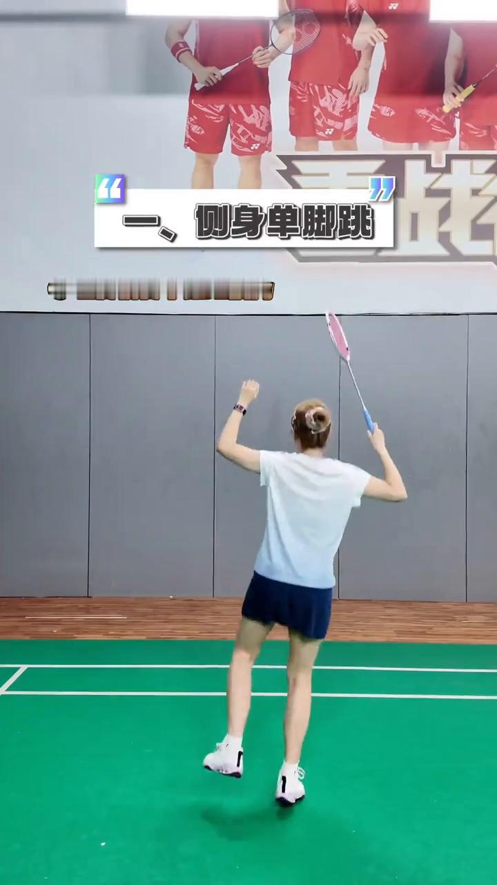 全部学会三种。
·一、侧身单脚跳。
·二、起跳换脚提膝。
·三、起跳换脚重心前移