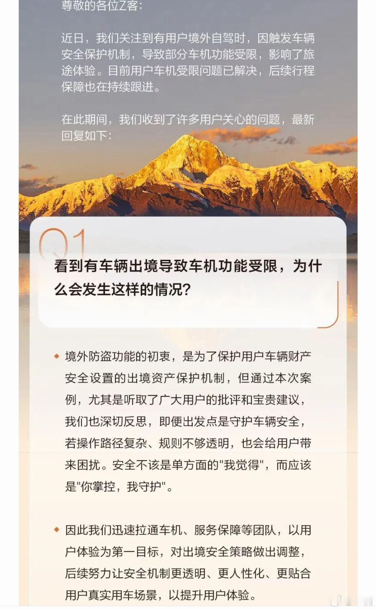 极氪官方下场回应“出境车辆功能被限制”也挺好的，极氪这次趁着一问一答来解惑虽然出