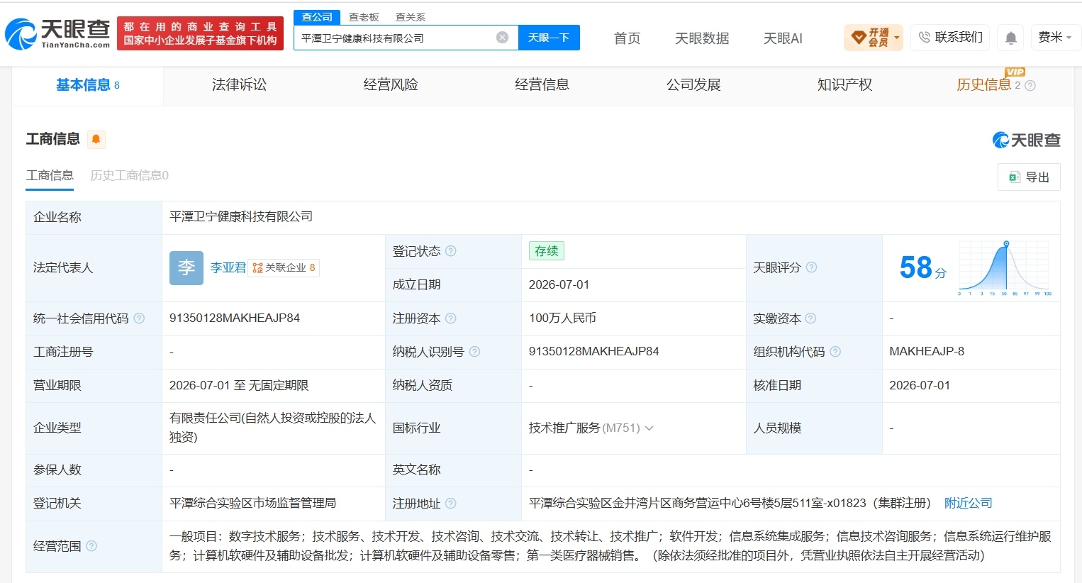 【卫宁健康在平潭成立新科技公司 注册资本100万】财报研究社Pro讯，天眼查Ap