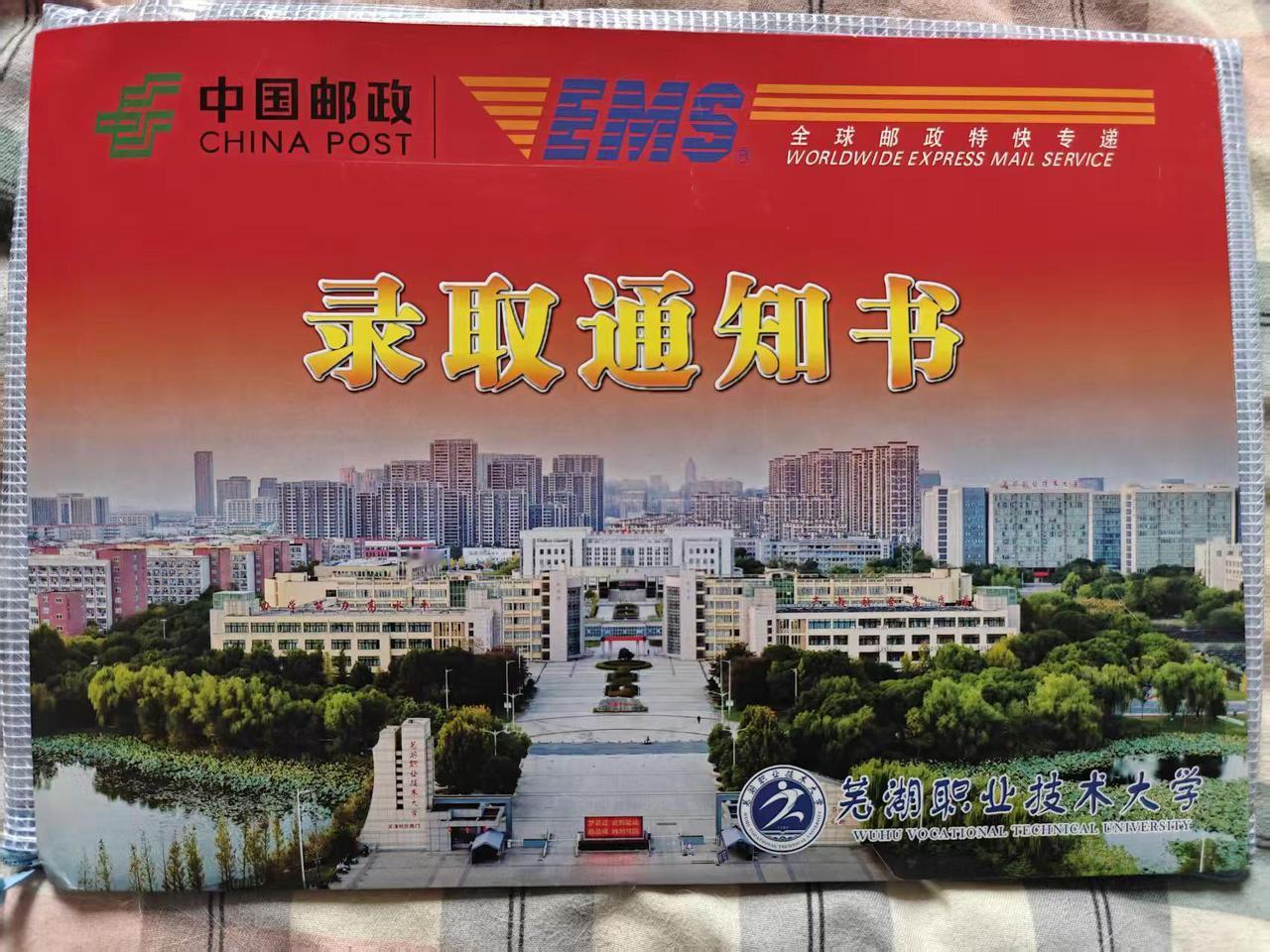 成功抵达🛬录取通知书