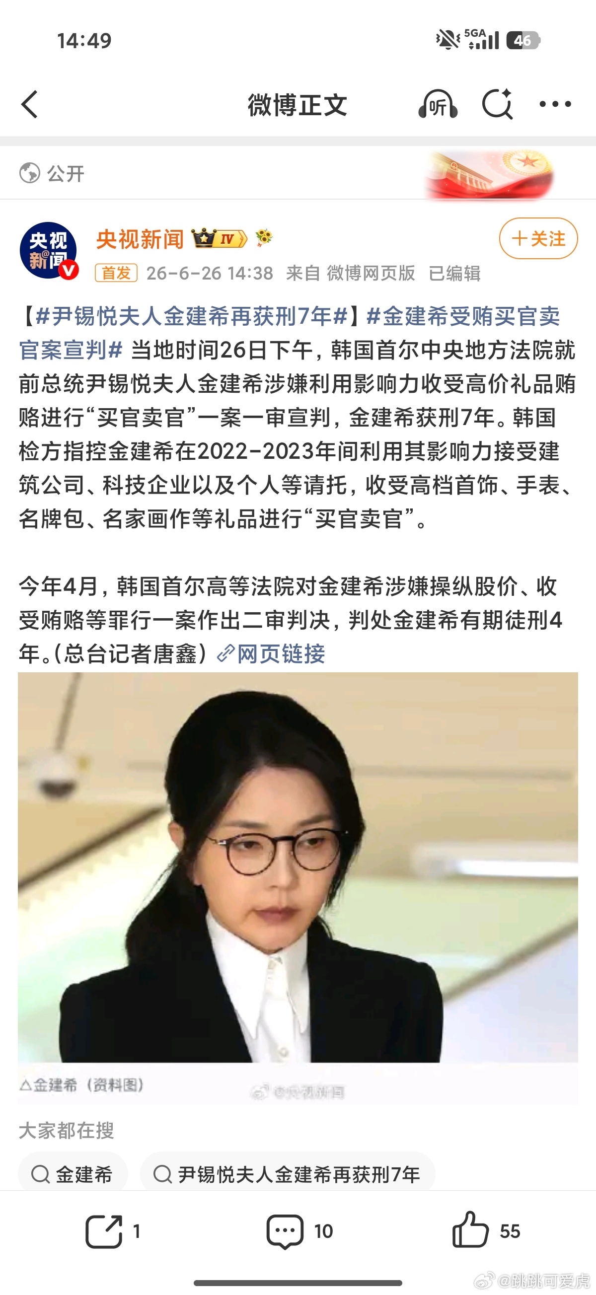 尹锡悦夫人金建希再获刑7年苦命鸳鸯 