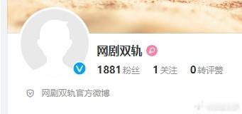 网剧双轨开通官微  由虞书欣何与主演的网剧《双轨》开通官微了，期待！ 