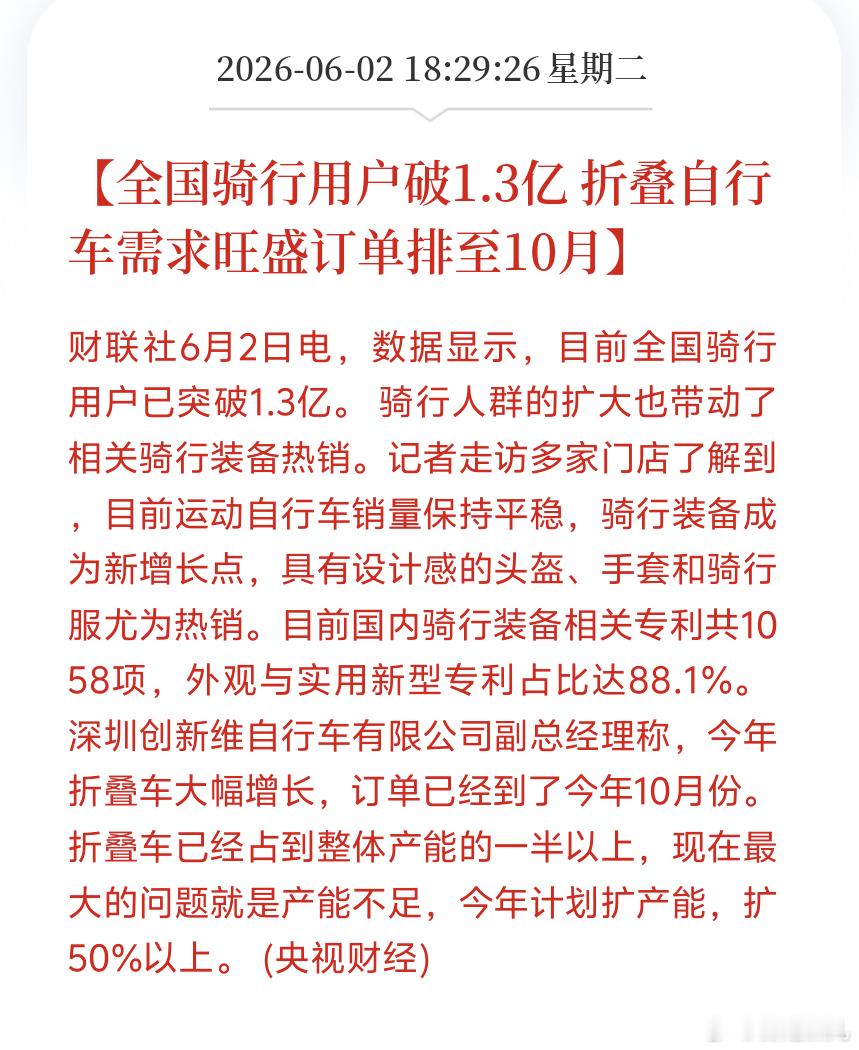 全国骑行用户破1.3亿折叠自行车需求旺盛订单排至10月最大问题是产能不足?啊这么