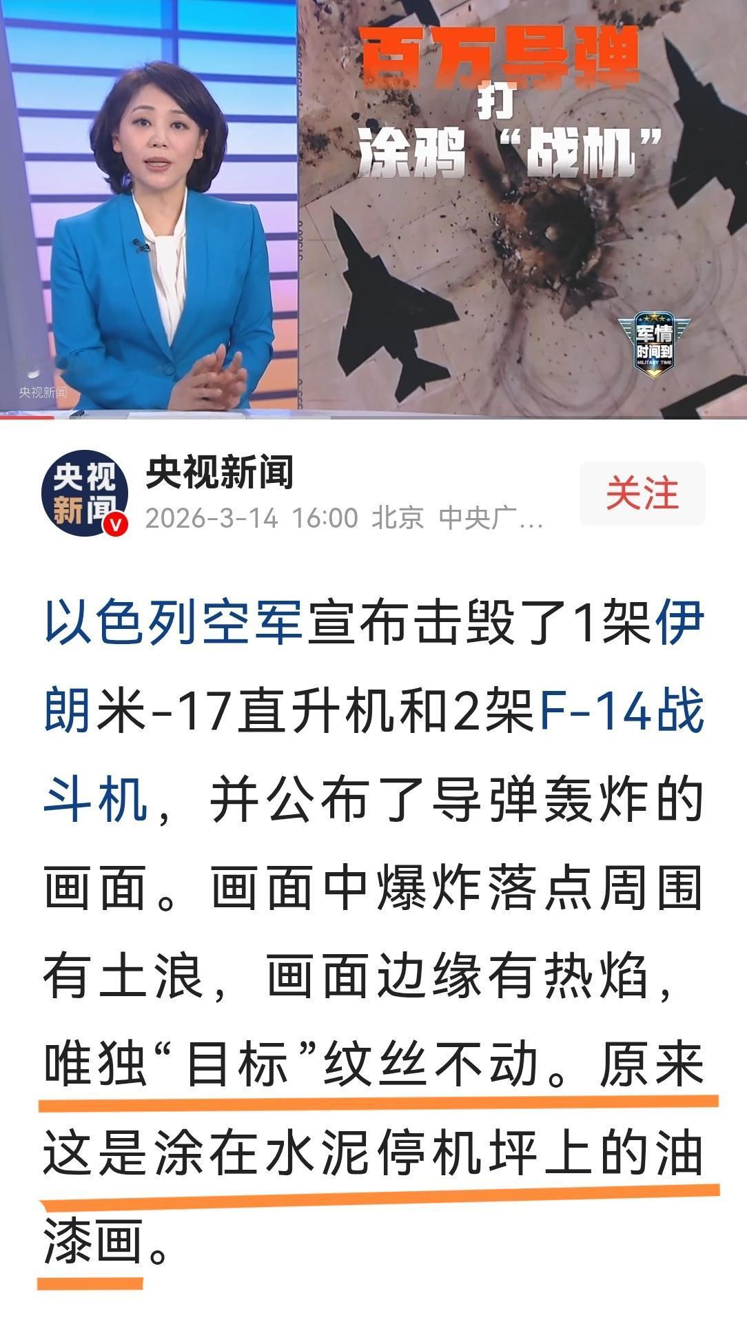 堪称世界第一的美军和“中东小霸王”的以色列，竟动用百万美元导弹，击毁伊朗地面 1