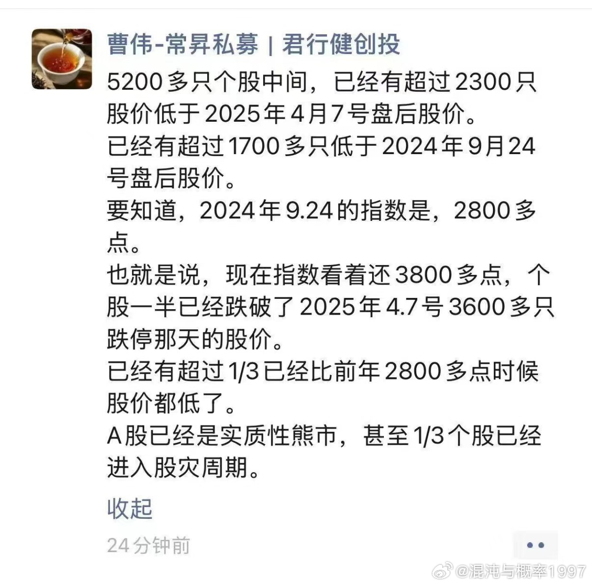 私募：5200多只个股中间，已经有超过2300只股价低于2025年4月7号盘后股