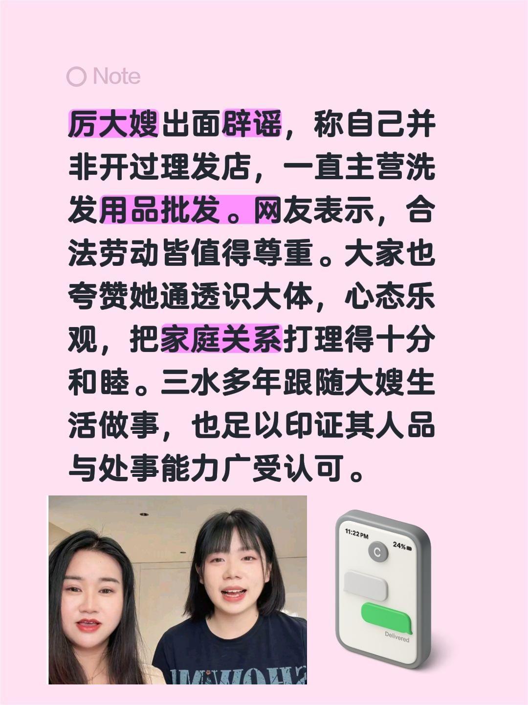 厉大嫂出面辟谣，称自己并非开过理发店，一直主营洗发用品批发。网友表示，合法劳动皆