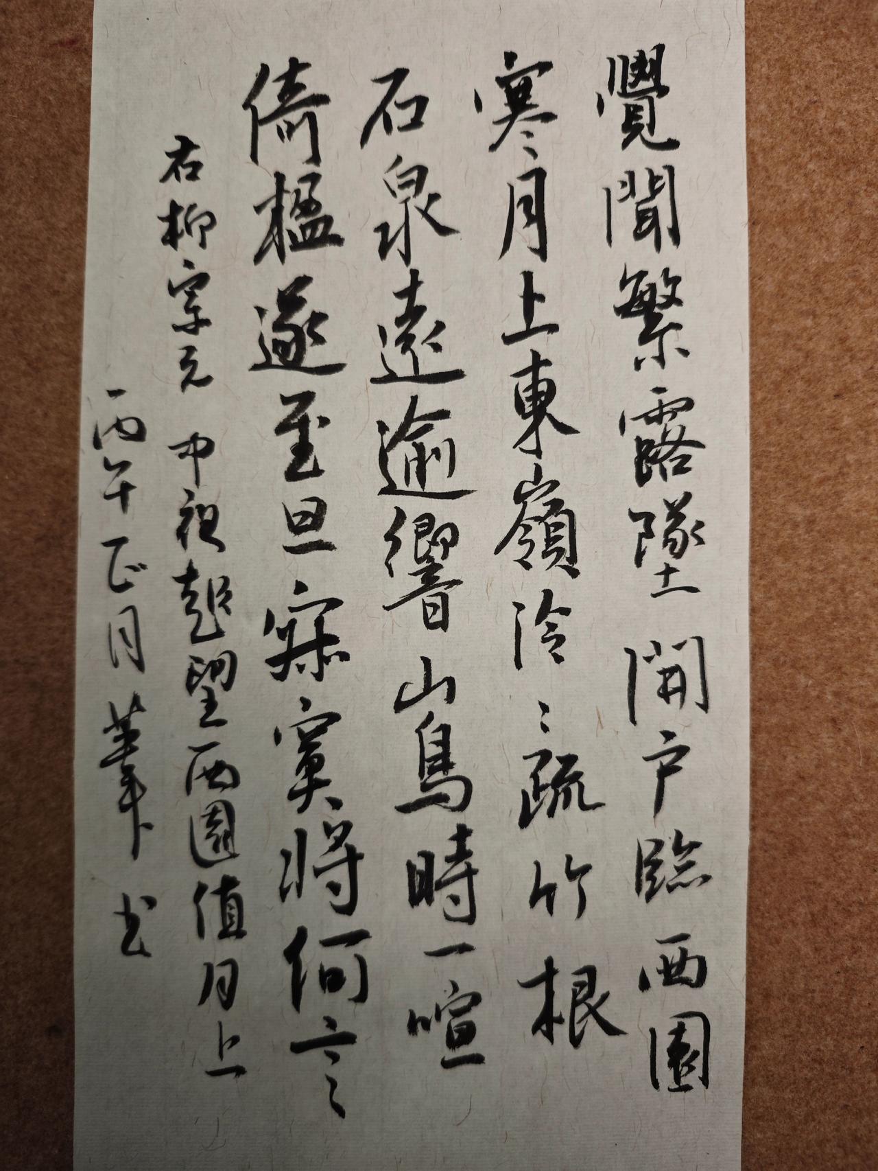 觉闻繁露坠，开户临西园。
寒月上东岭，泠泠疏竹根。
石泉远逾响，山鸟时一喧。
倚