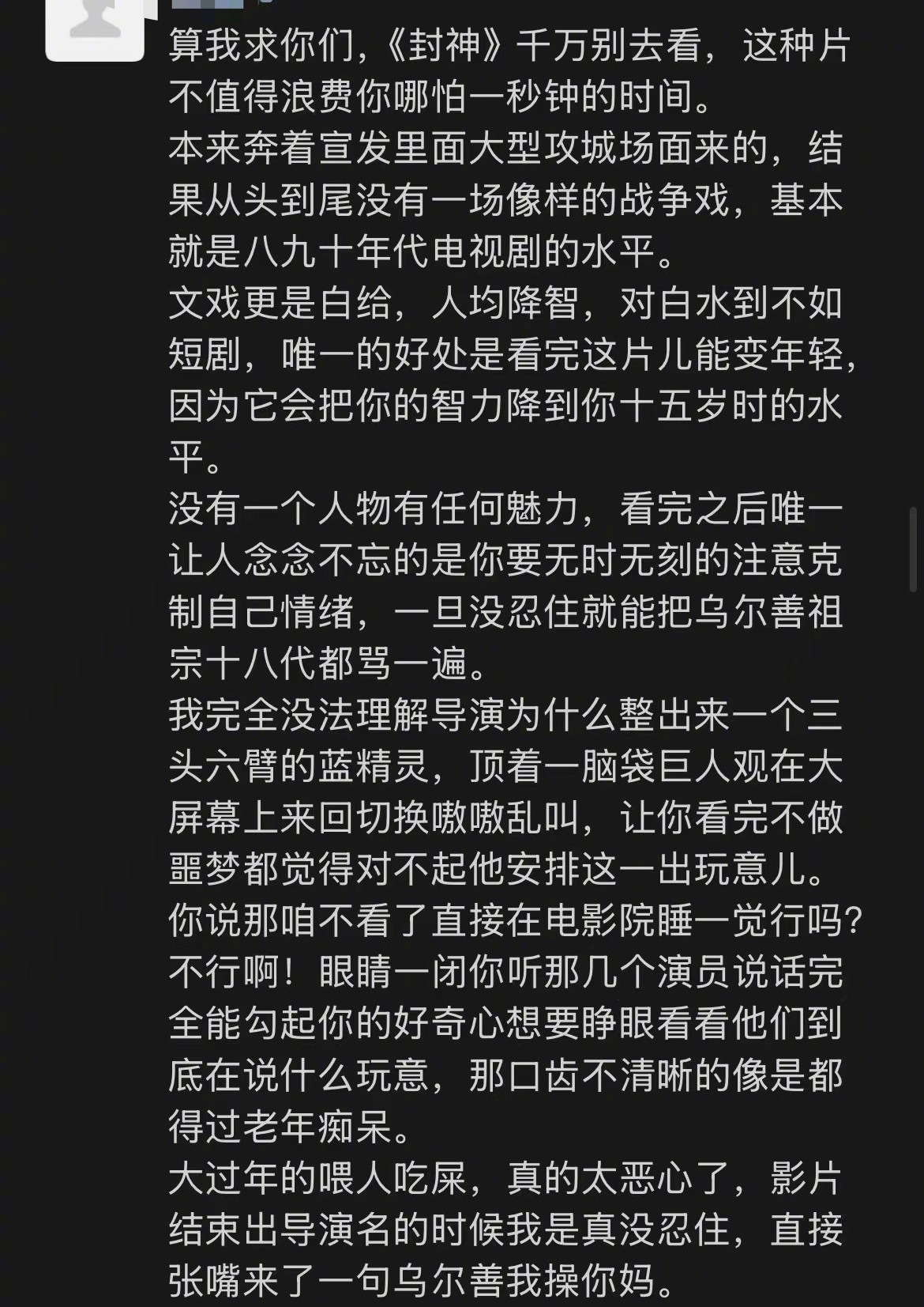 看网上评价说封神2远不如第一部，准备去看看到底如何，就当消磨时间了[doge] 