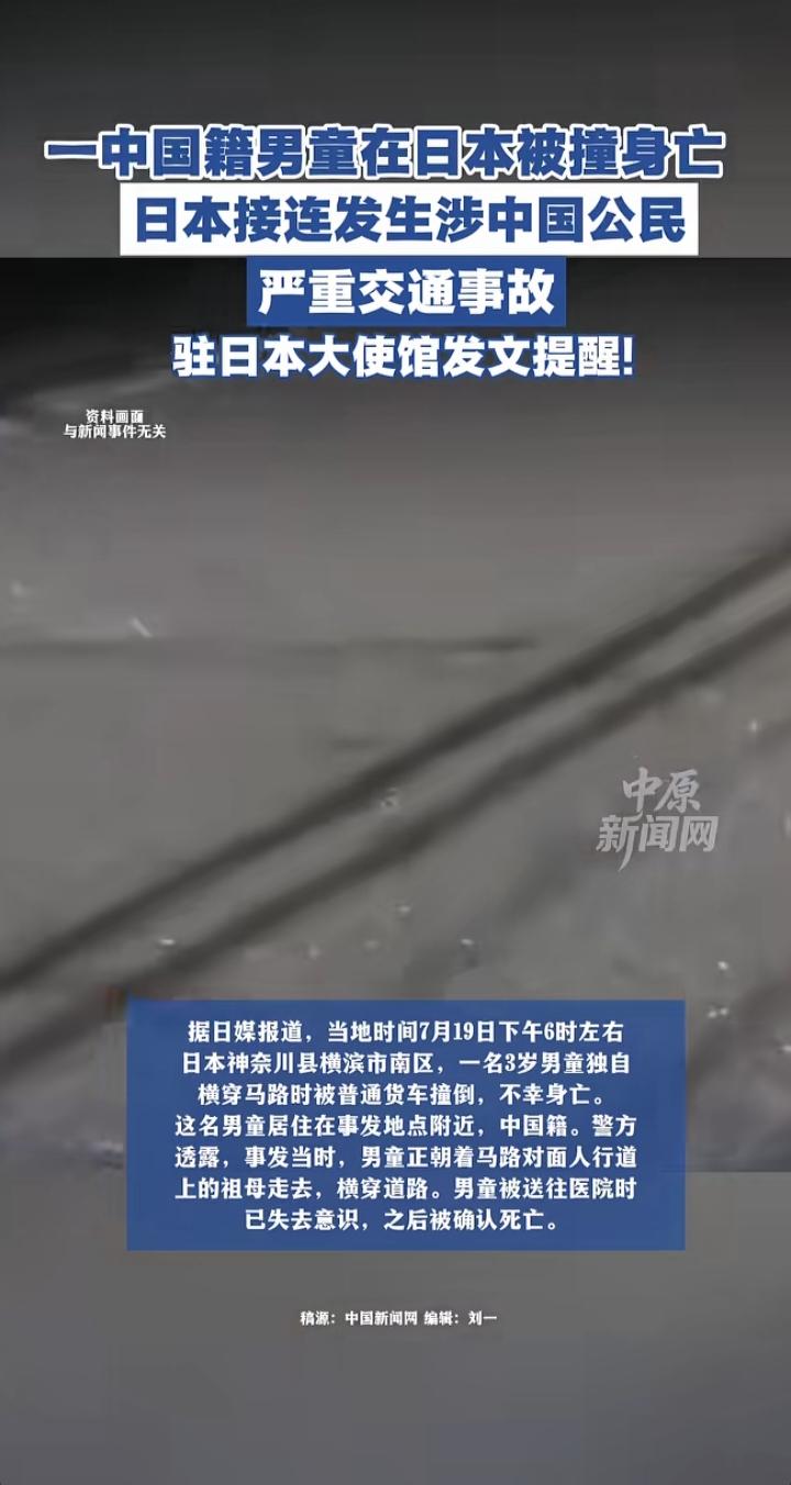 日本连发涉华车祸：别让“侥幸”成了悲剧的导火索
 
短短一周，日本接连发生三起涉