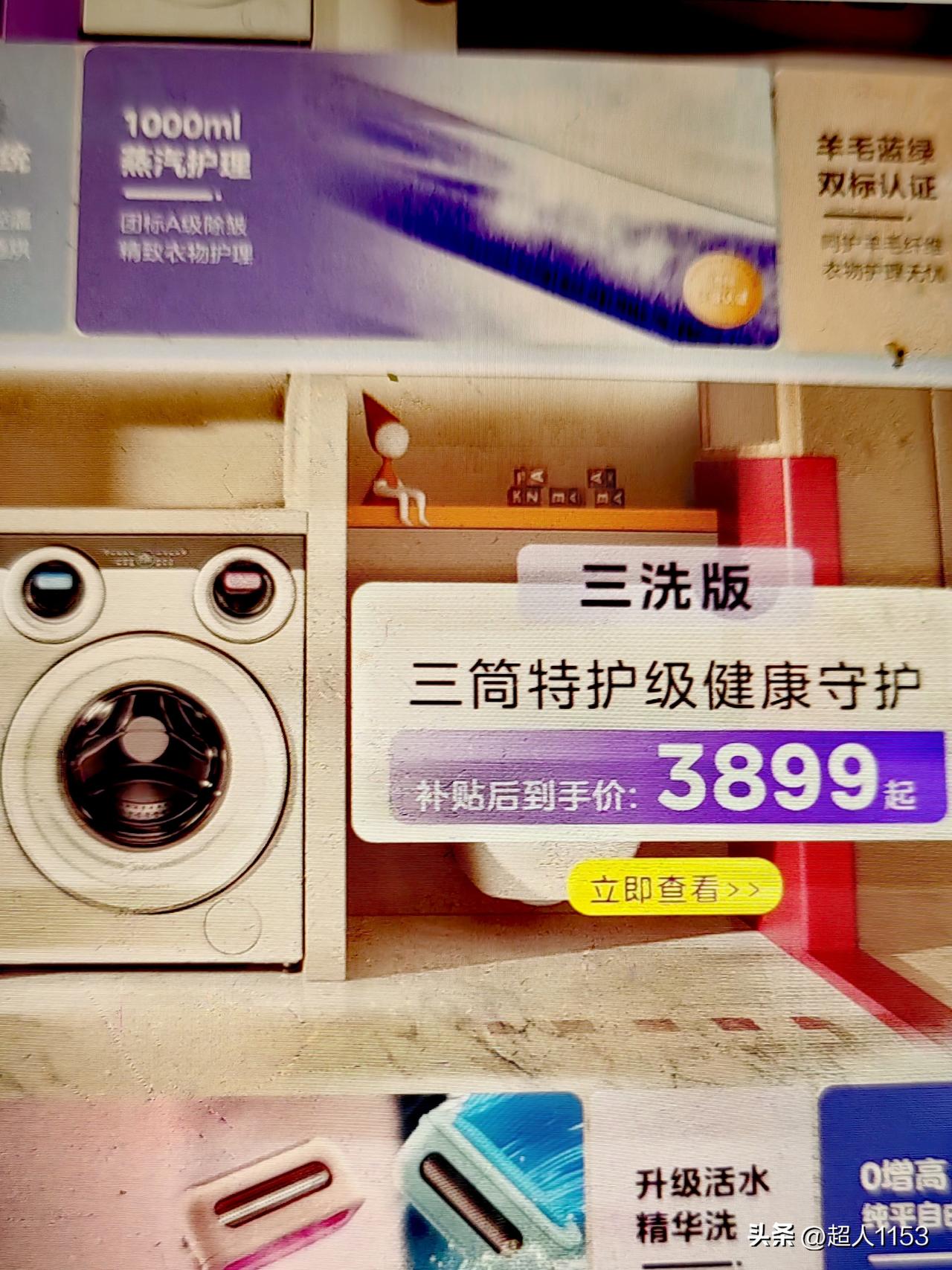 美的可爱多三筒洗衣机它有着最创新的设计和健康的洗护系统，有着极高的性价比。成为了