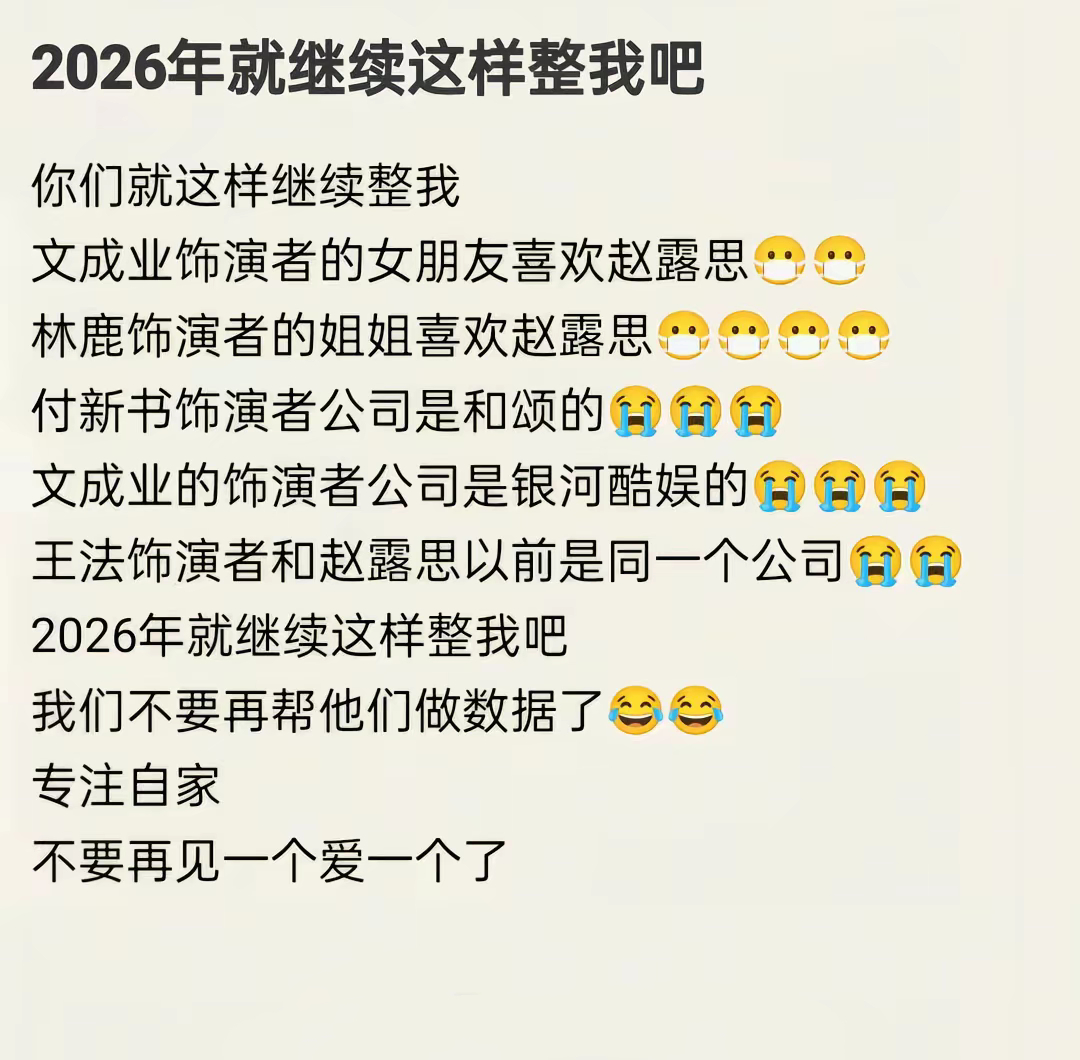 好好笑啊🐟新剧全剧组都喜欢赵露思她们现在很急 