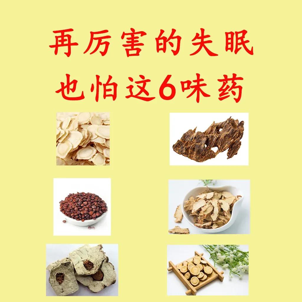 失眠困扰着许多人，但你知道吗？再厉害的失眠也怕这6味药！今天就来给大家介绍这6种