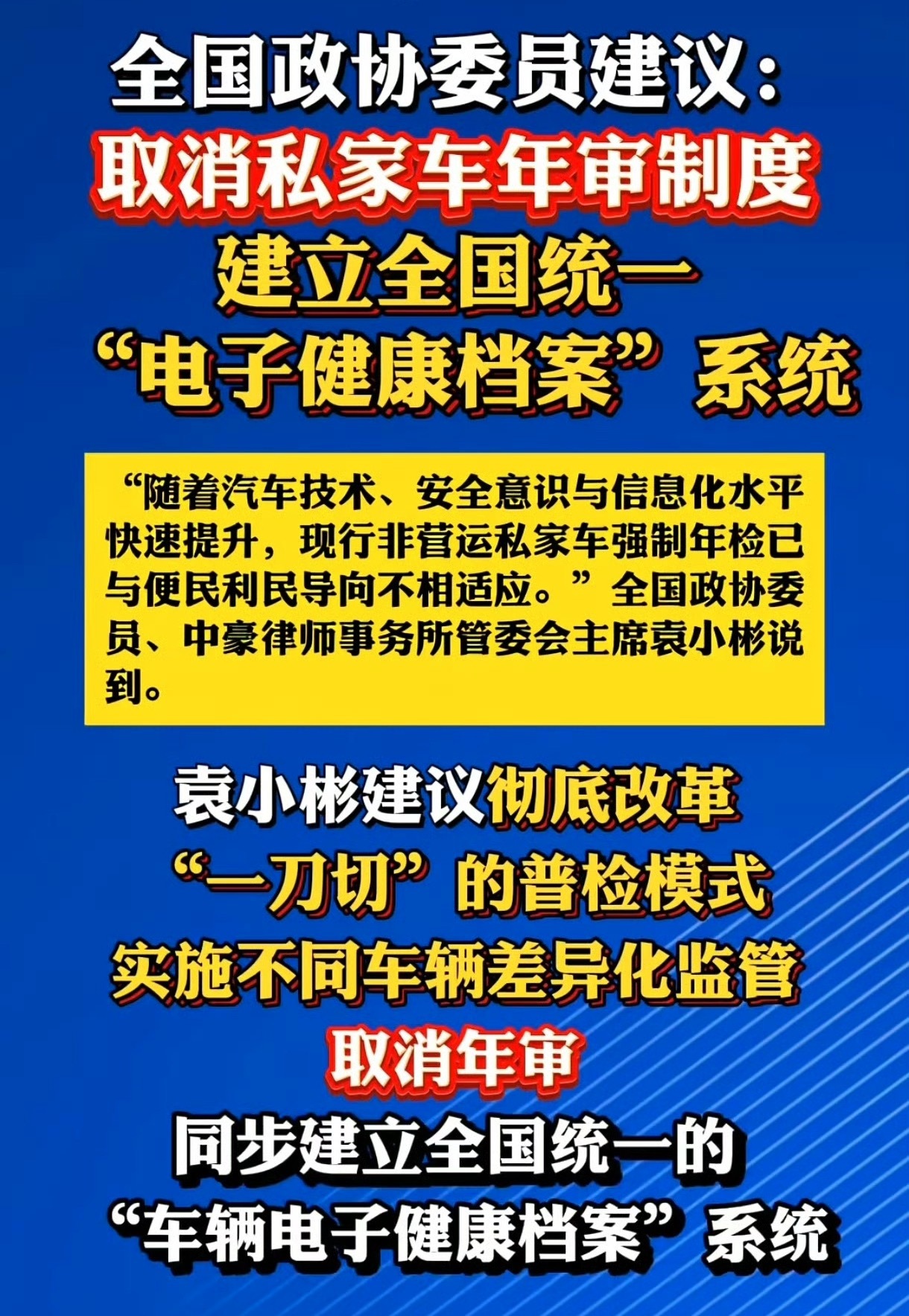 建议取消私家车年审制度主要是验车单位根本不规范操作，啥标准没有踩爆发动机的比比皆