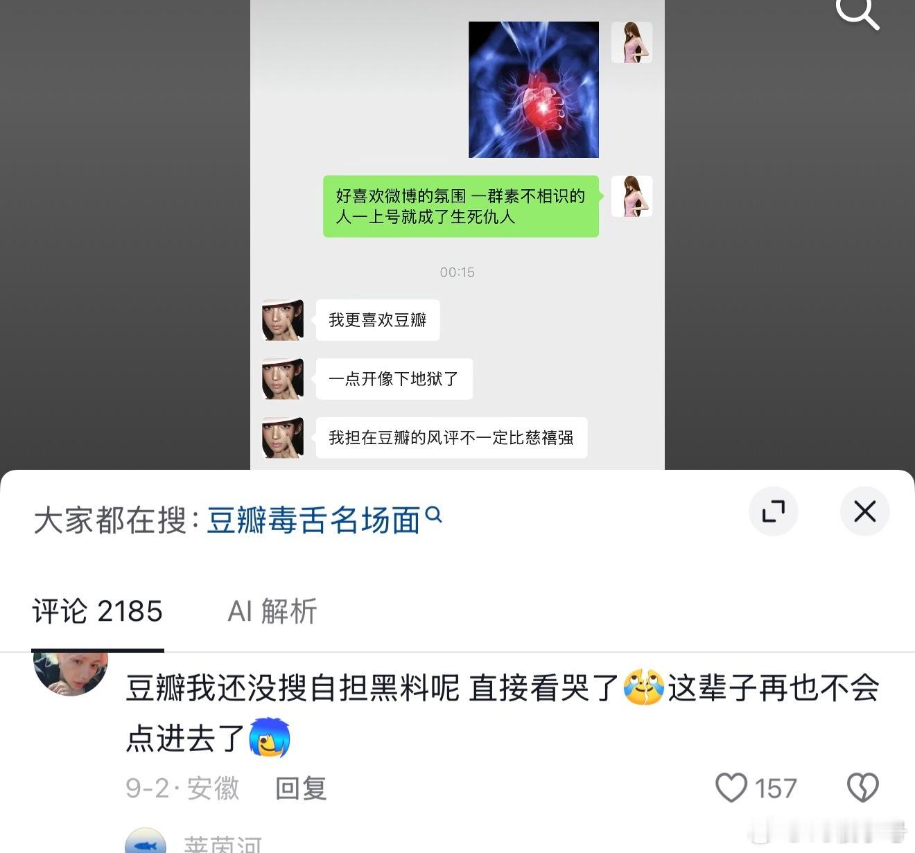 如果你担在郫县风评好，那可能糊得快查无此人了🚬 ​​​