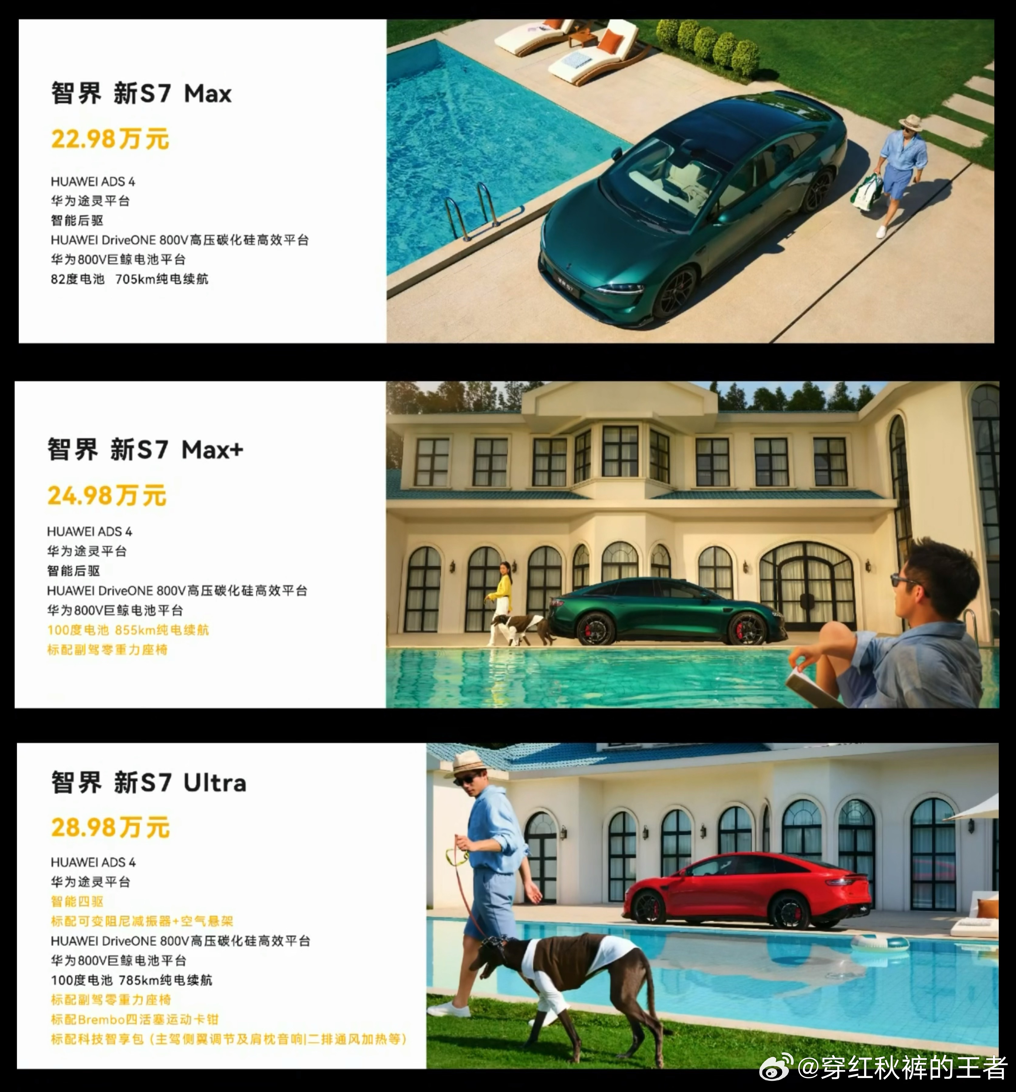 智界新S7，22.98万起。 ​​​