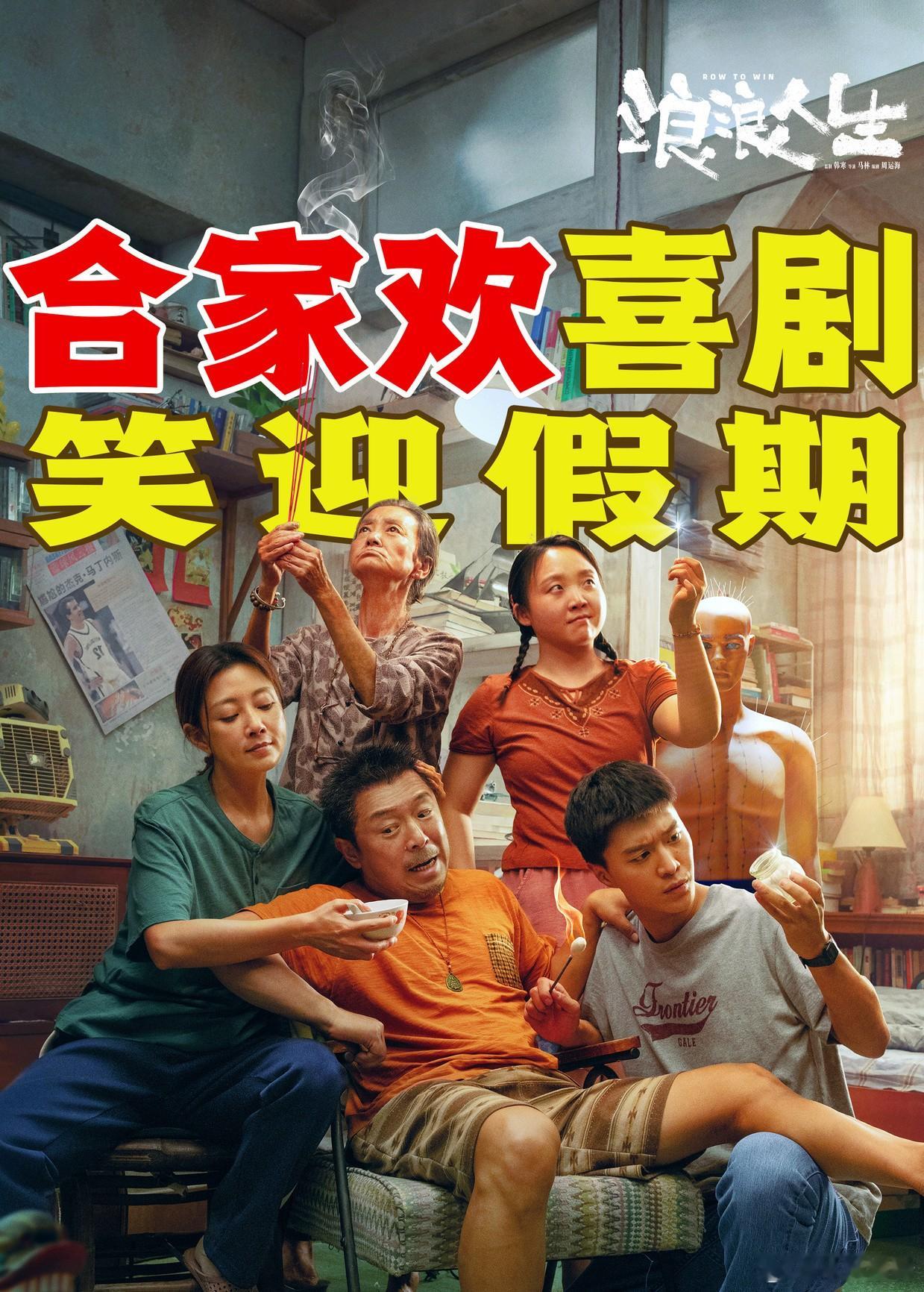 听听温特怎么说国庆档电影9月30日上映的《浪浪人生》发行通知也出来了，123分钟