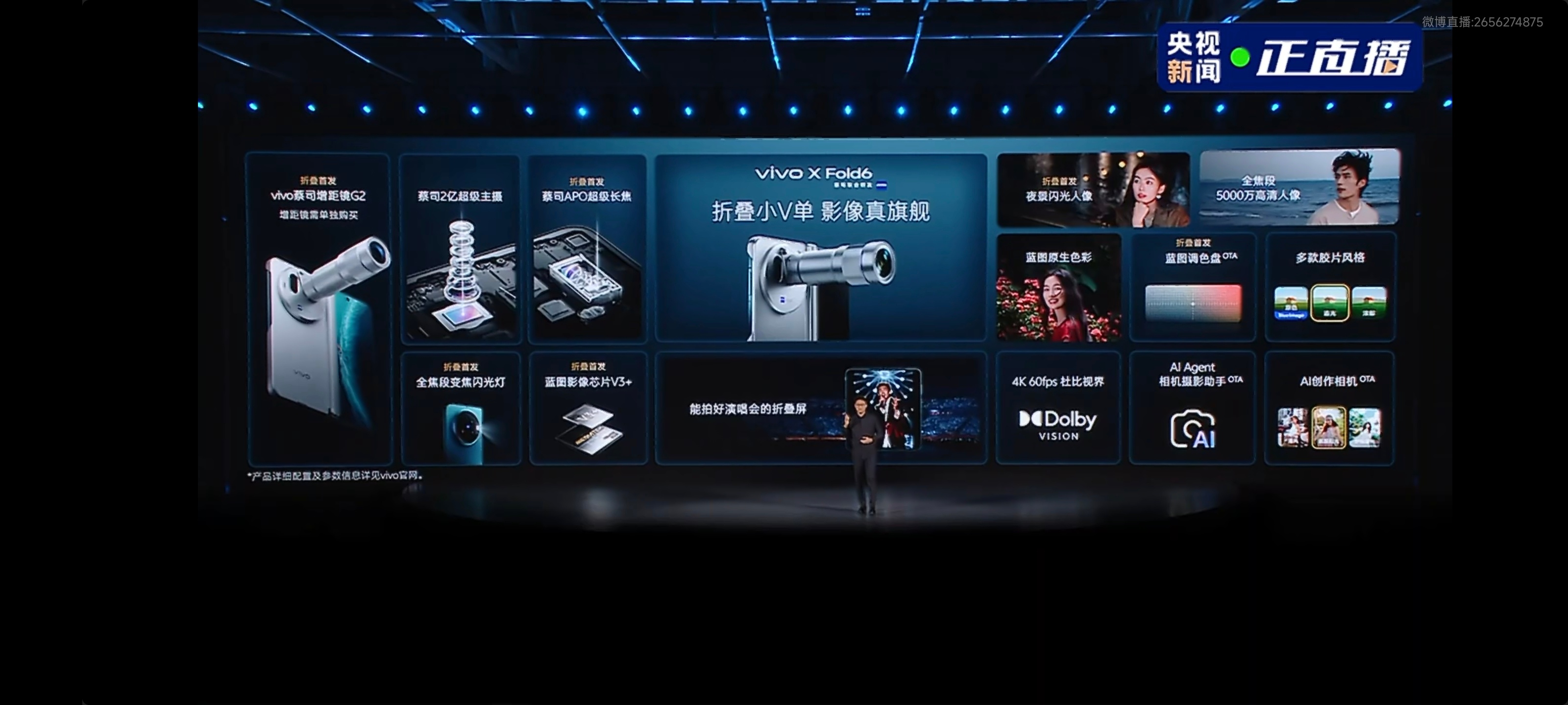 vivo X Fold6XFold6配置夯爆了 搭载天玑9500超能版，7000