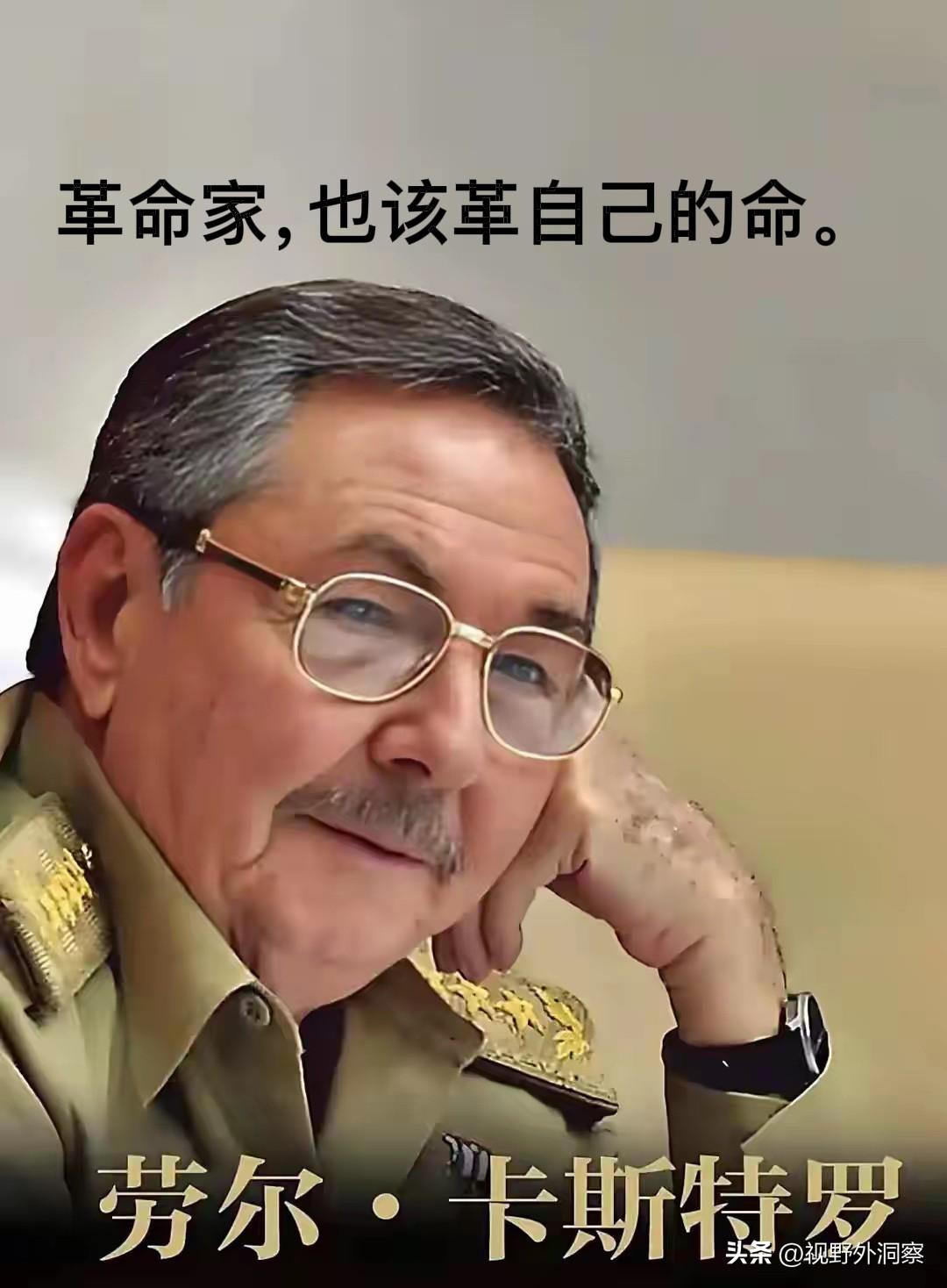 华人曰：人之将死，其言也善，这句话，是否适用于古巴呢？
        今年已9