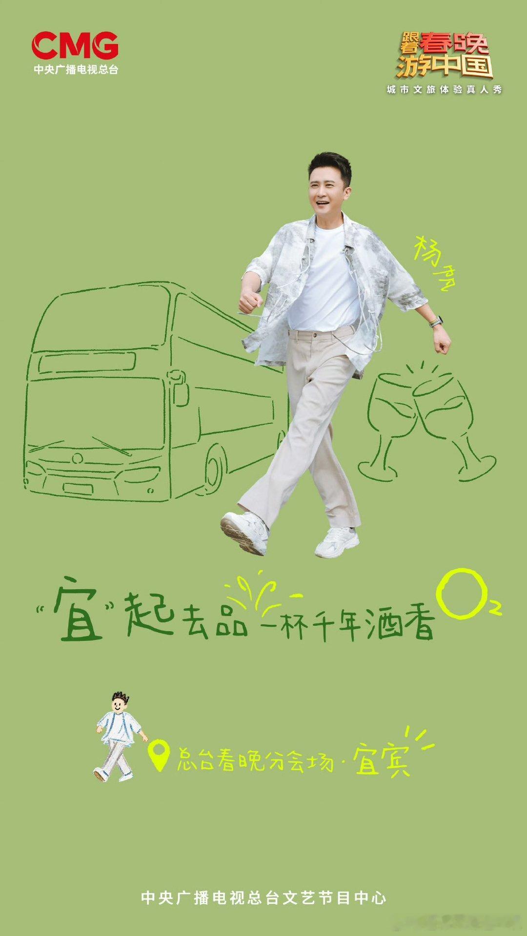 巴适是宜宾的头等大事 跟着春晚游中国奔赴酒都宜宾，赴一场山水与烟火的约会。青翠竹