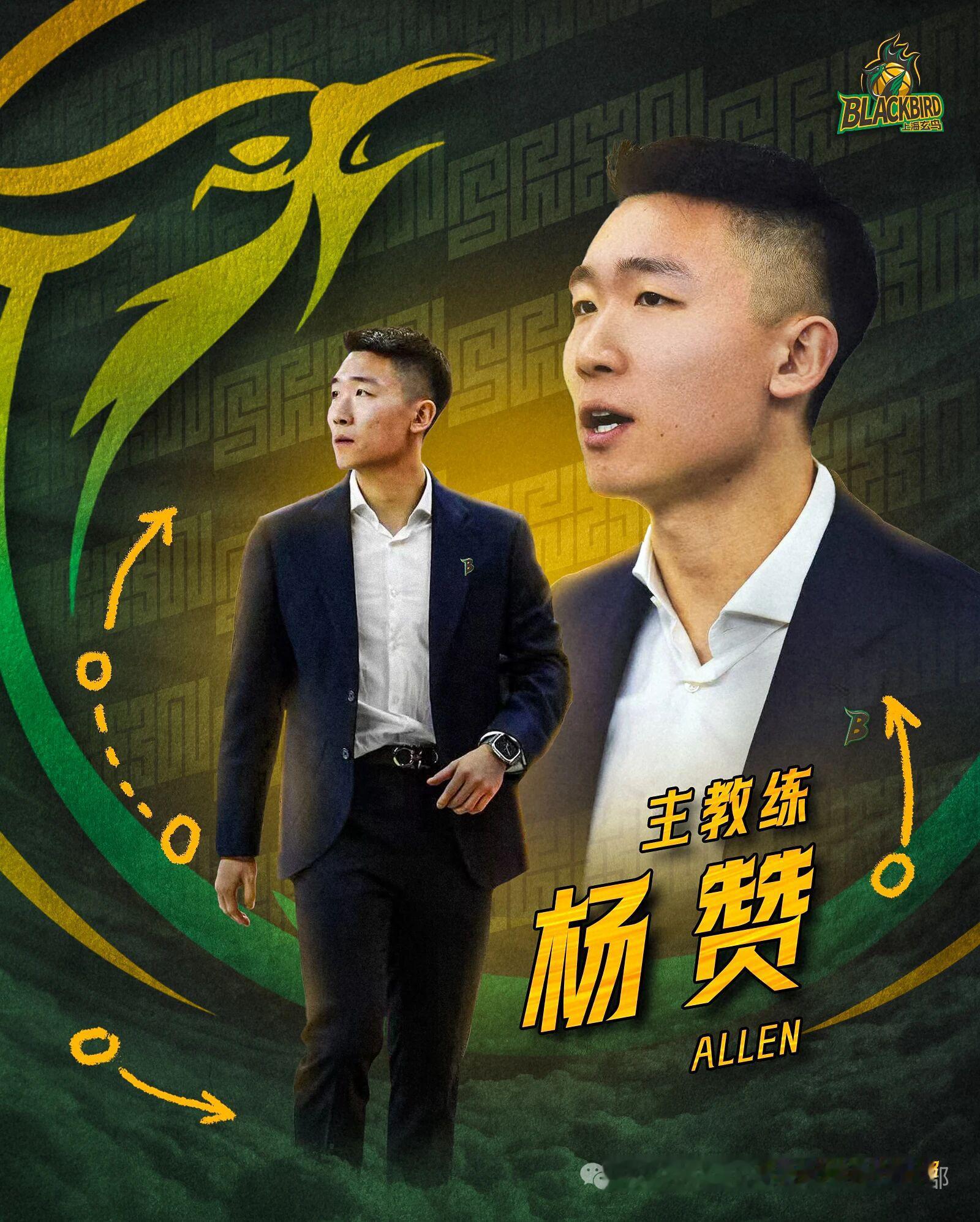 正式宣布，杨赞出任球队主教练，这位28岁便荣膺WCBA最佳教练的学院派少帅，将率