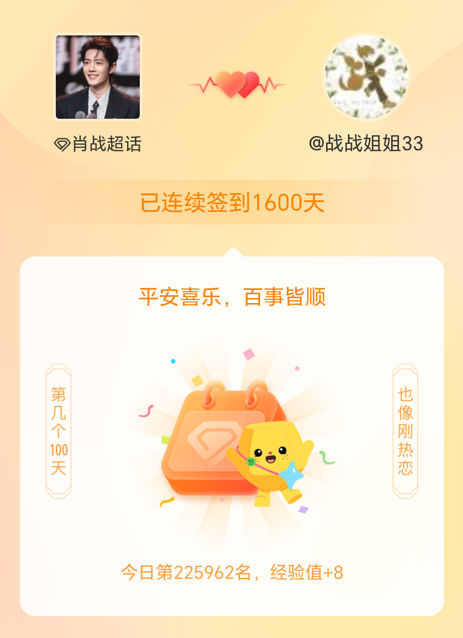 肖战我在肖战连续签到1600天啦，百看不厌，久处亦欢~ 