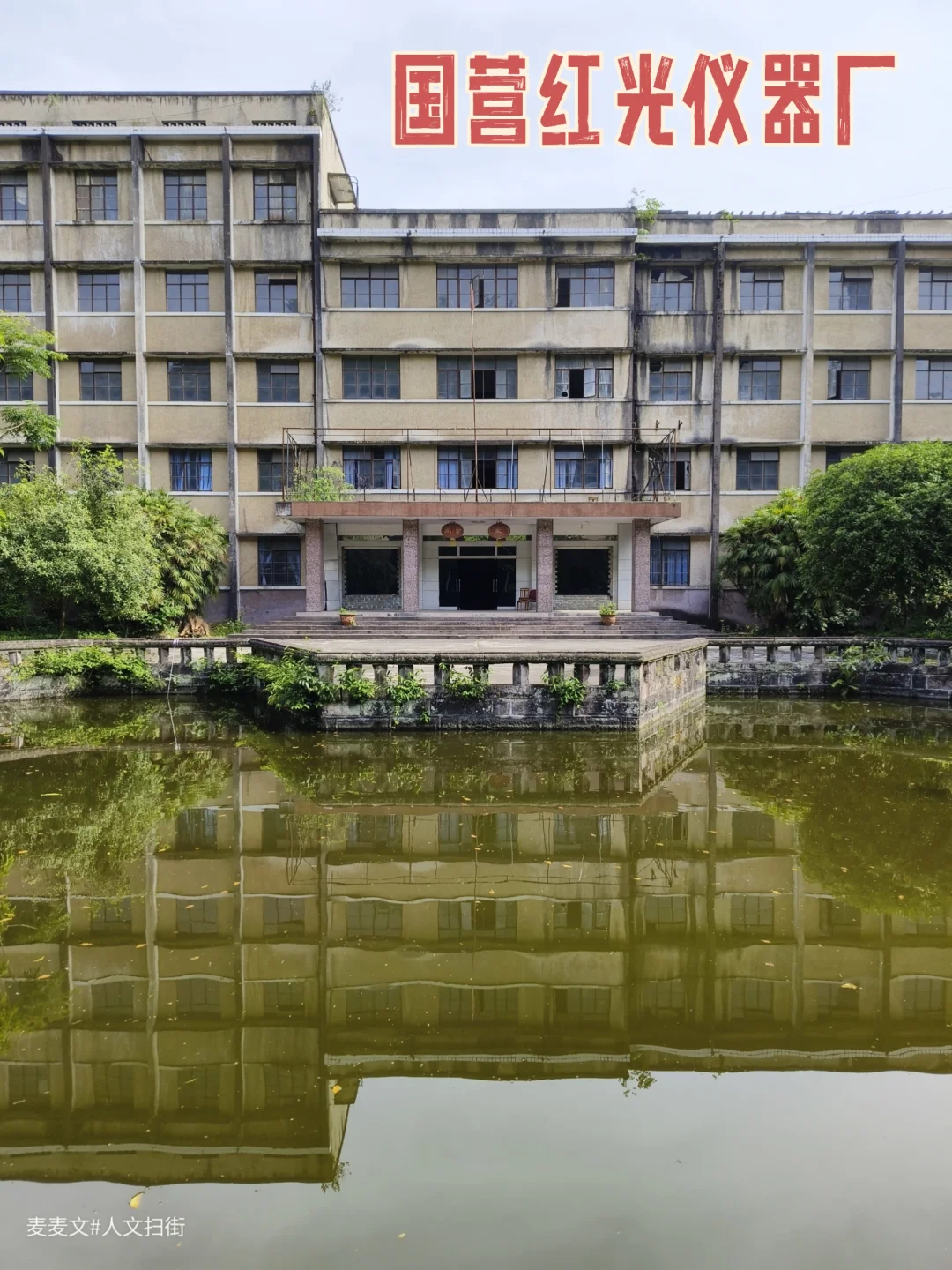 【华蓥】国营红光仪器厂(軍工代号348厂)