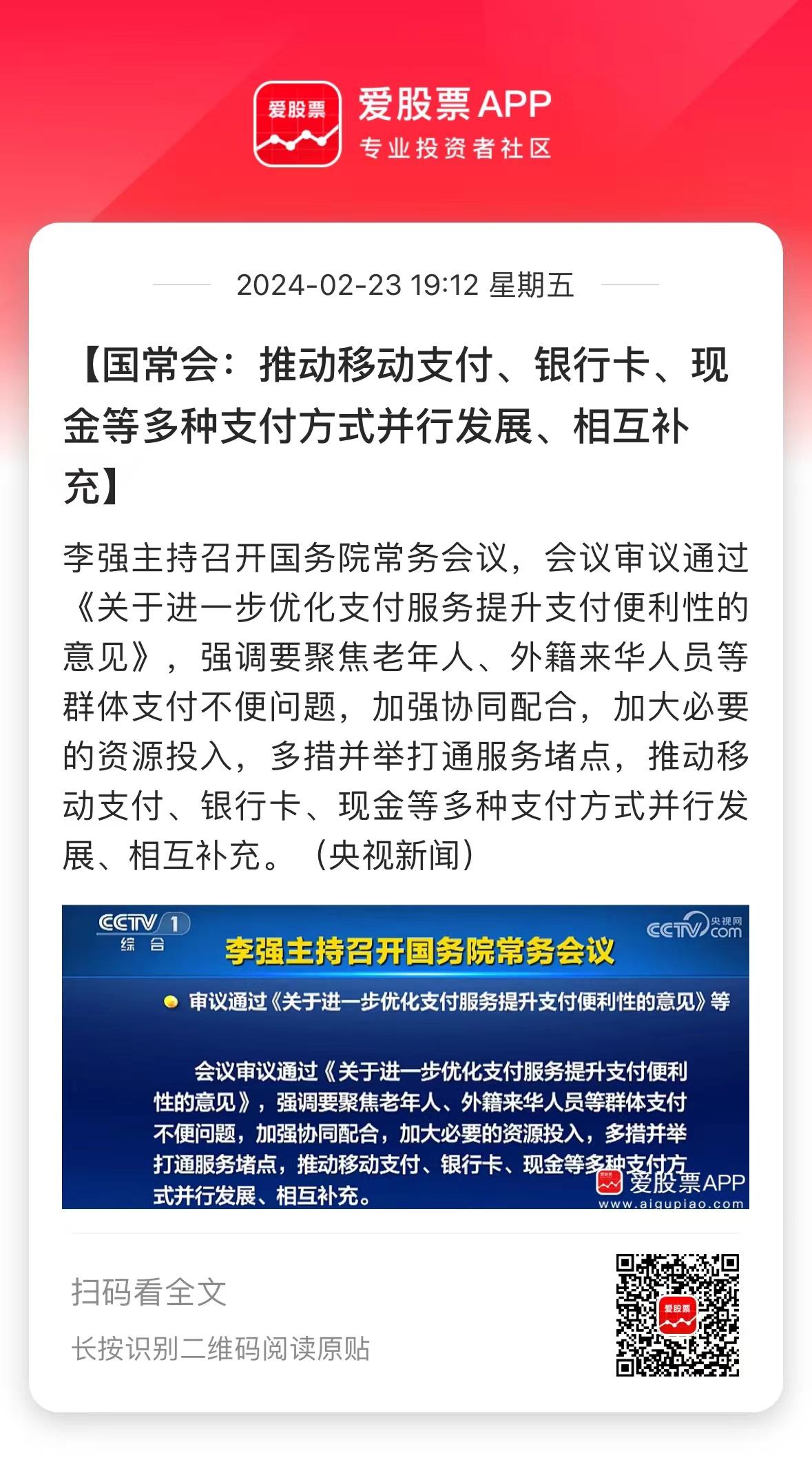 龙年首场国常会，有两大重点内容，一是防范化解地方债务风险，二要更大力度的吸引外资