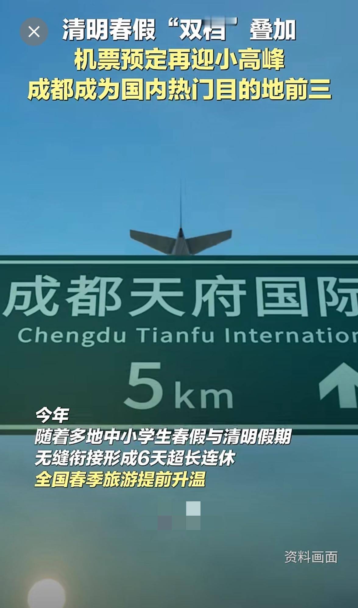 连休6天，
成都热进全国第三！
今年春假与清明假期“双剑合璧”，

6天超长连休