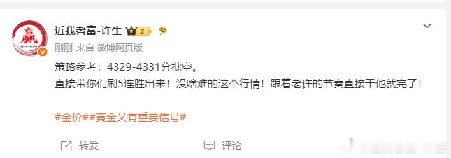 4329空单入场，抵达4320，呈现90点。兄弟们二连拿下，都说了，高点已经出现