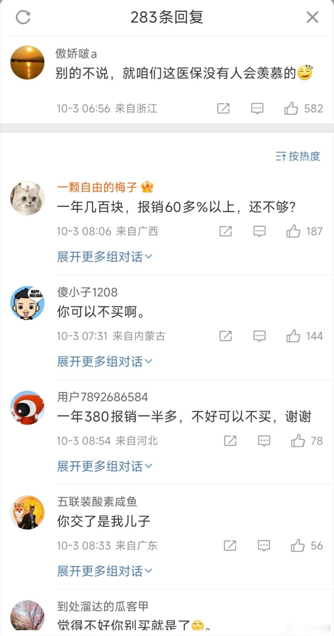 香港人盯上内地医保 别的不说，想带节奏，结果被网友吊打 ​​​