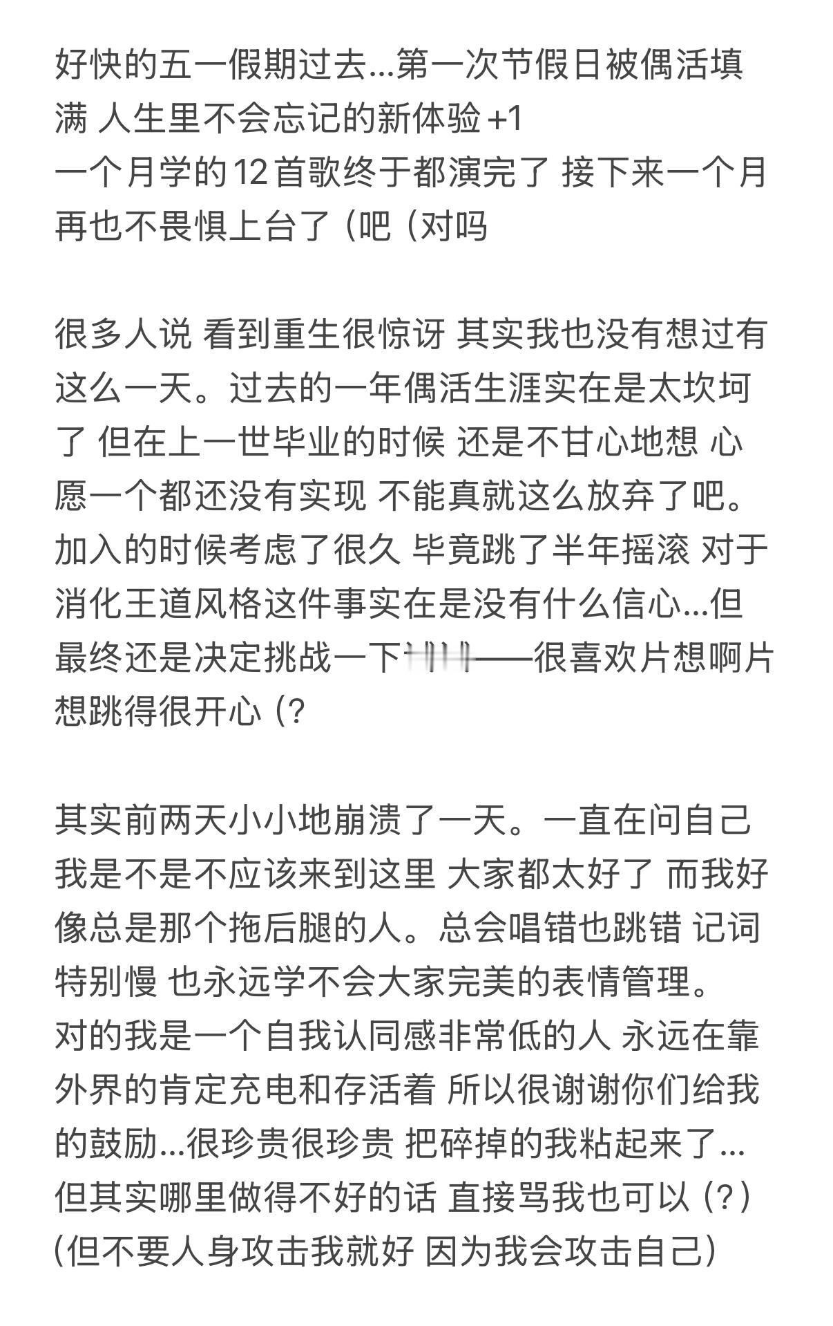 兜系少女[超话]  写点结算小日记（？无论如何都还是想再说声感谢🥹 ​​​