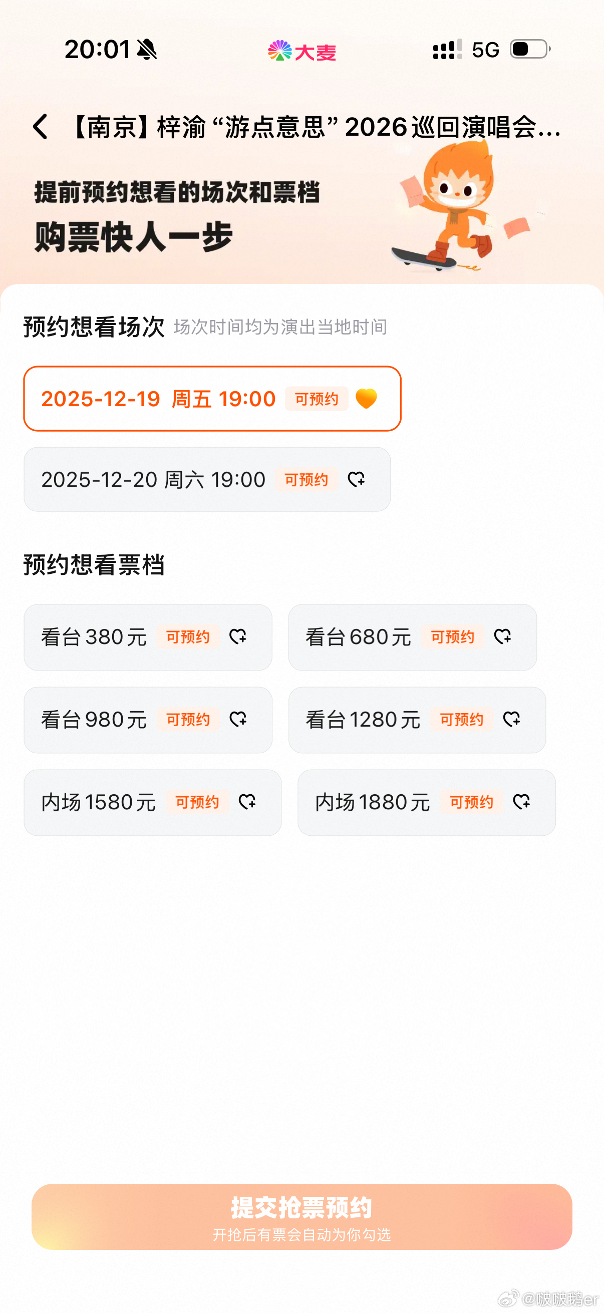 梓渝南京演唱会官宣这票价，以为是什么绝世歌星来了呢梓渝南京演唱会官宣