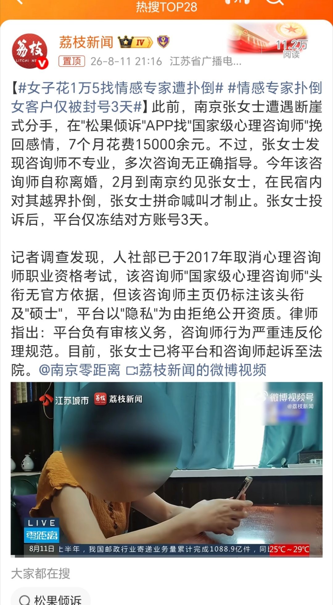 女子花1万5找情感专家遭扑倒砖家？呵呵！所以有时候还是要擦亮眼睛！少花点时间迷网