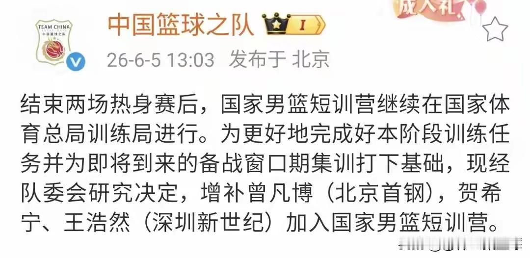 完美！中国男篮裁掉五人，贺希宁，王浩然，曾凡博增补到国家队。真是天大的好消息！我