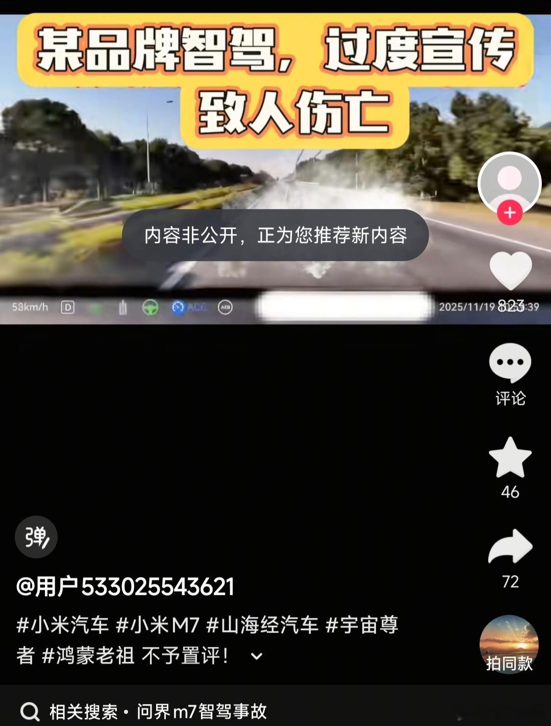 刚打开抖音就跳出这个，下一秒就变成“内容非公开”，幸好我手快截图了。话说这说的是