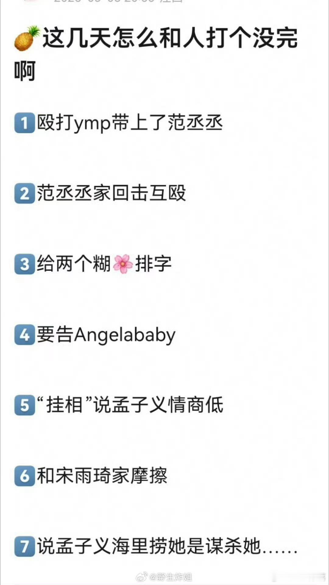 白鹿最近这两天的热度好像有点高啊，和好多家吵架